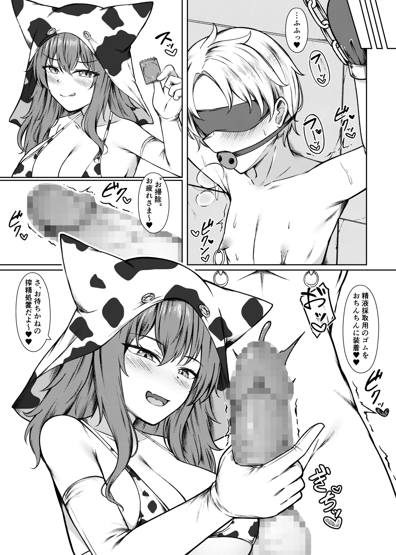 Seieki Kachiku no Shiborikata - Page 13