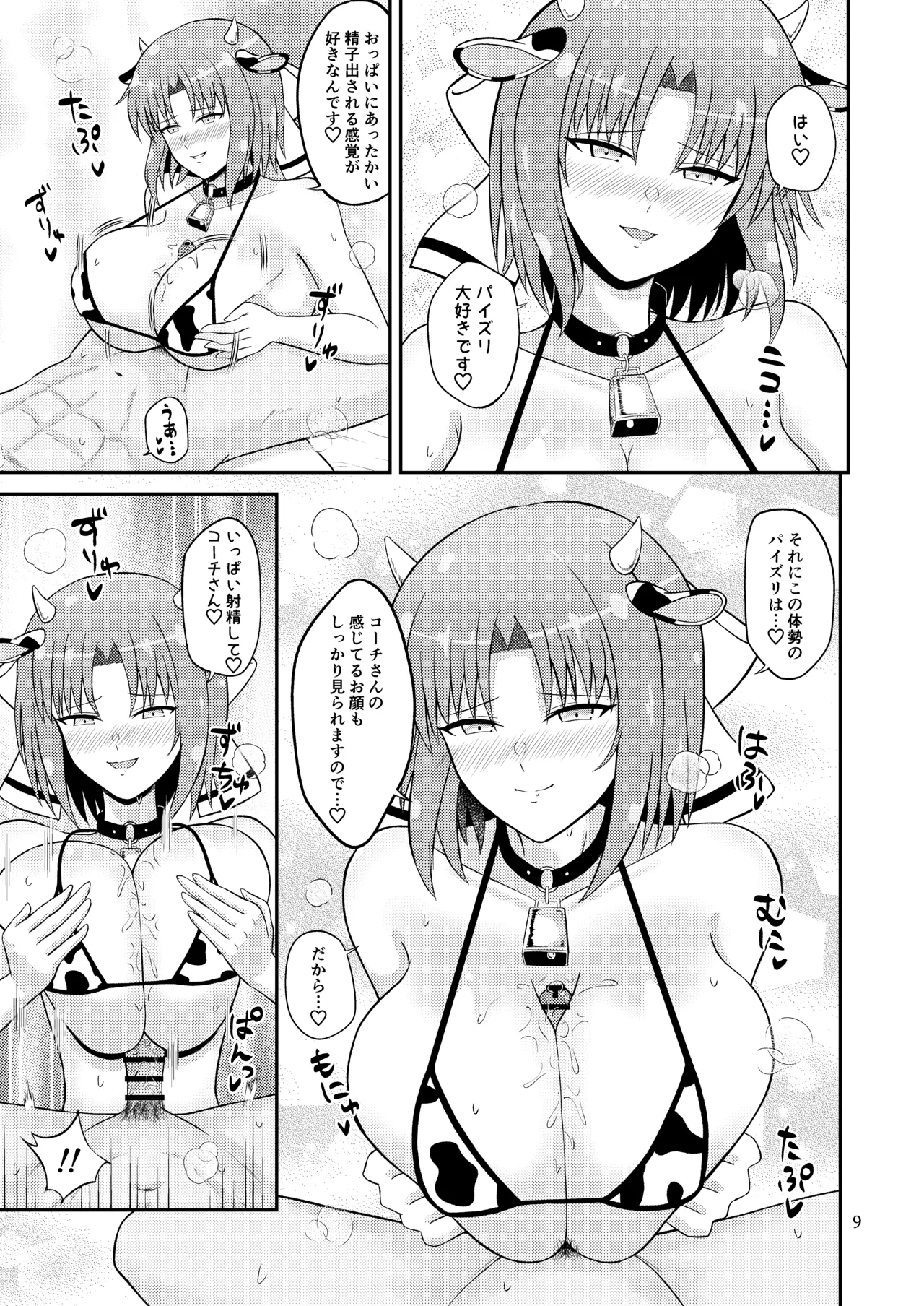 Wadatsumi Paizuri Ninpouchou 2 - Page 9