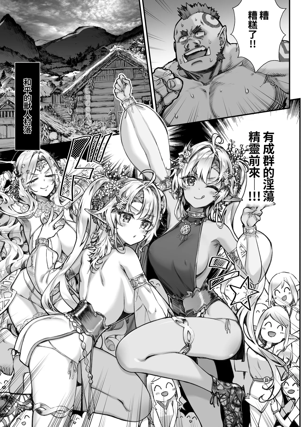 淫らなエルフの総集編 - Page 114