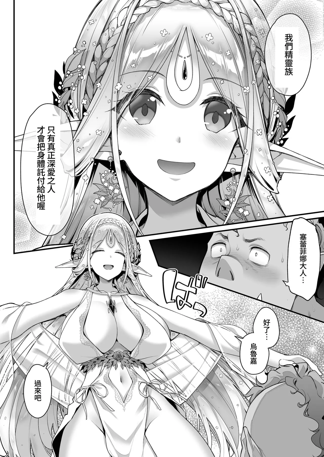 淫らなエルフの総集編 - Page 23