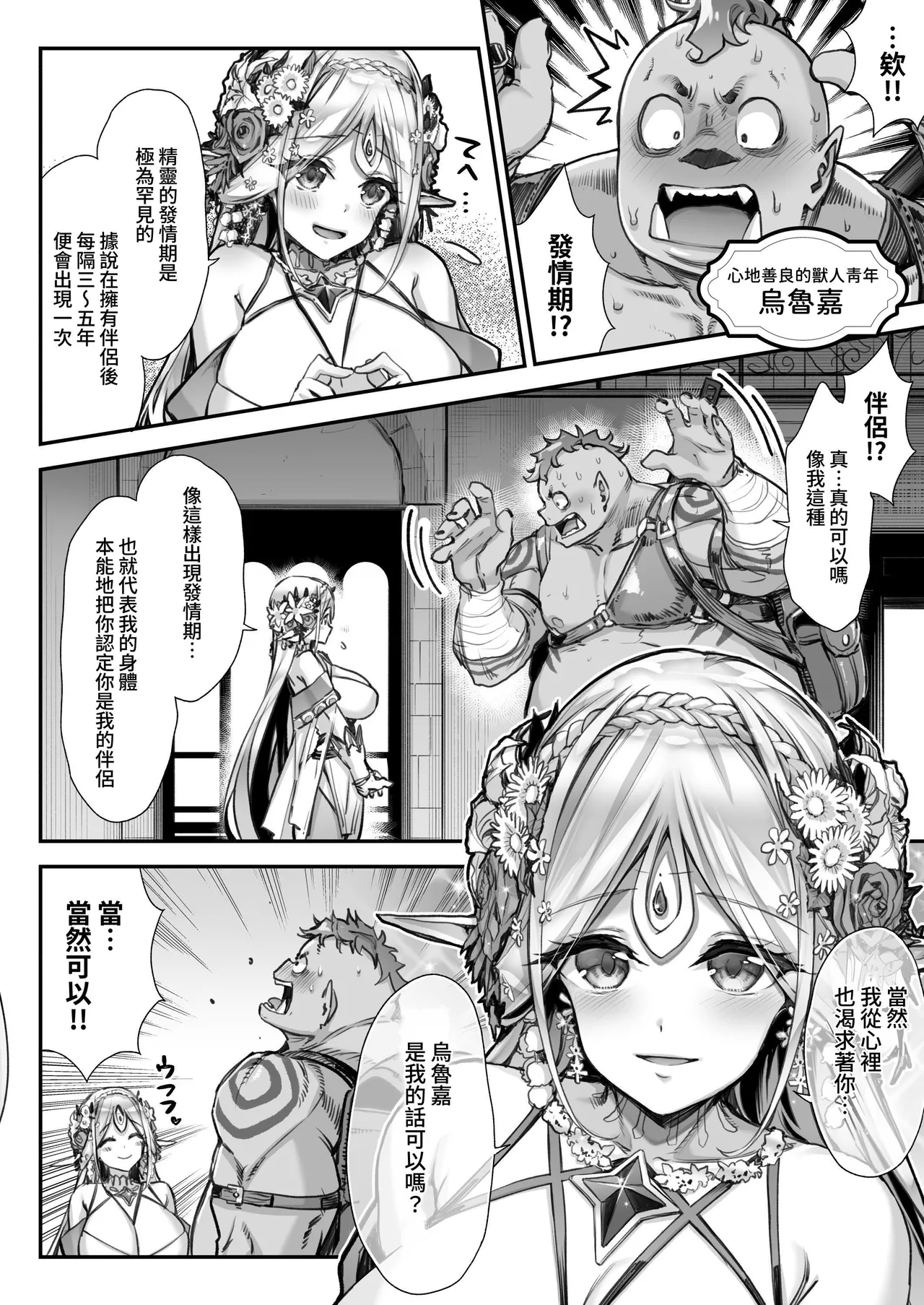淫らなエルフの総集編 - Page 39
