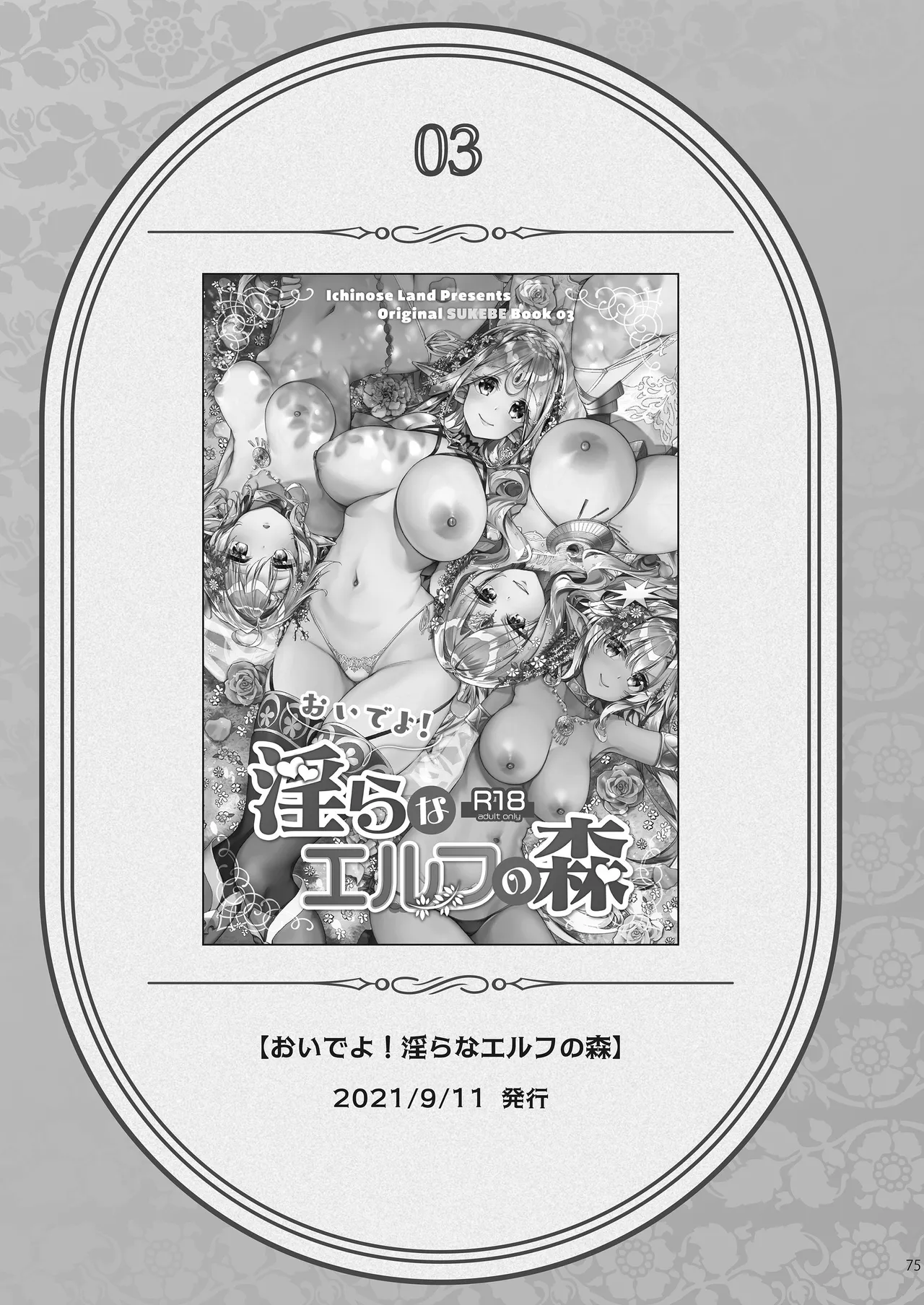 淫らなエルフの総集編 - Page 74