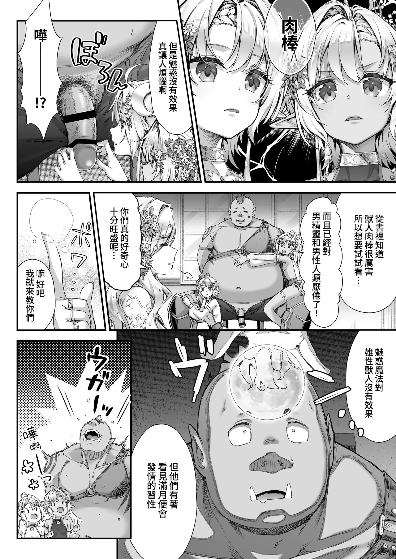 淫らなエルフの総集編 - Page 79