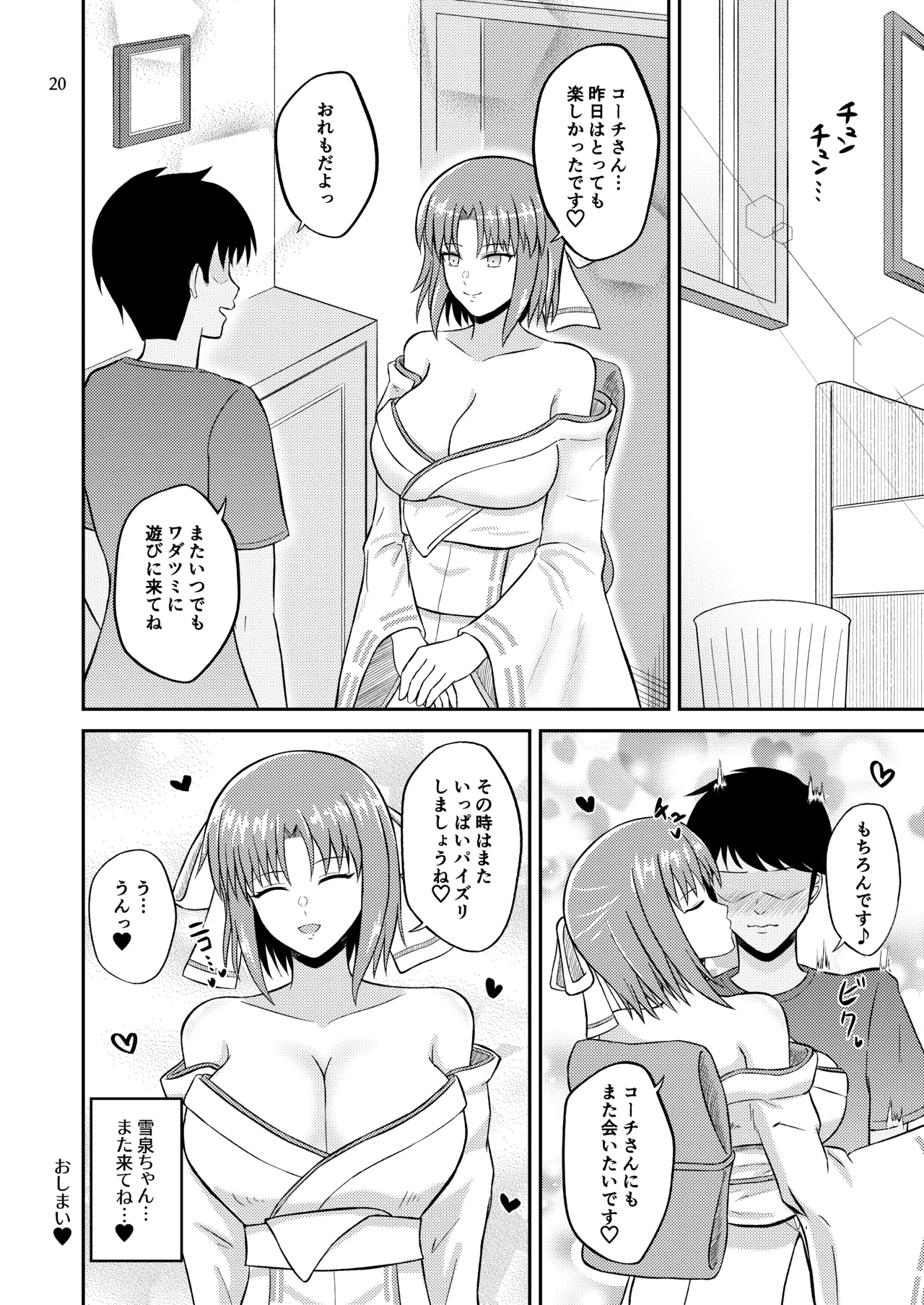 Wadatsumi Paizuri Ninpouchou - Page 19
