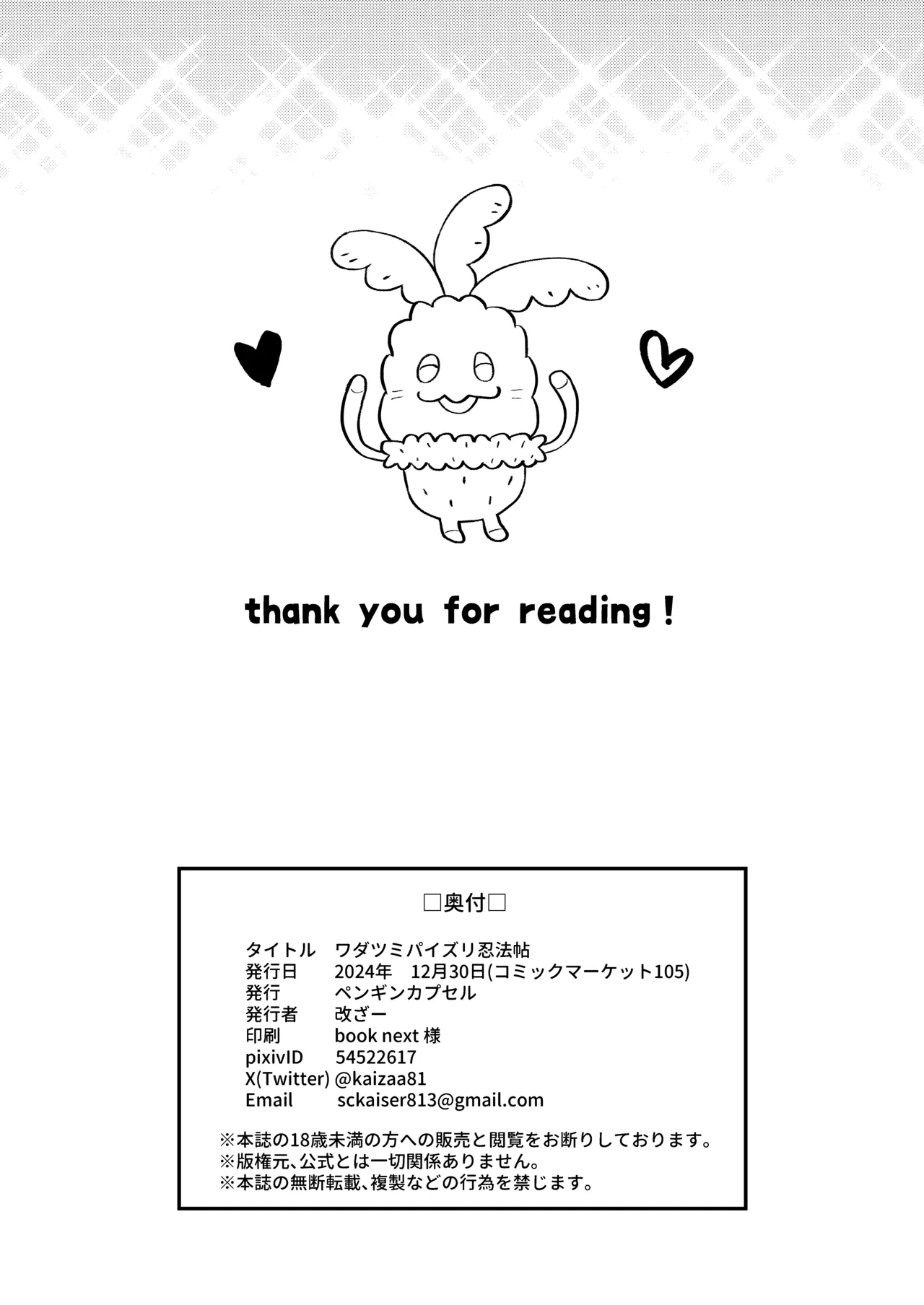 Wadatsumi Paizuri Ninpouchou - Page 21