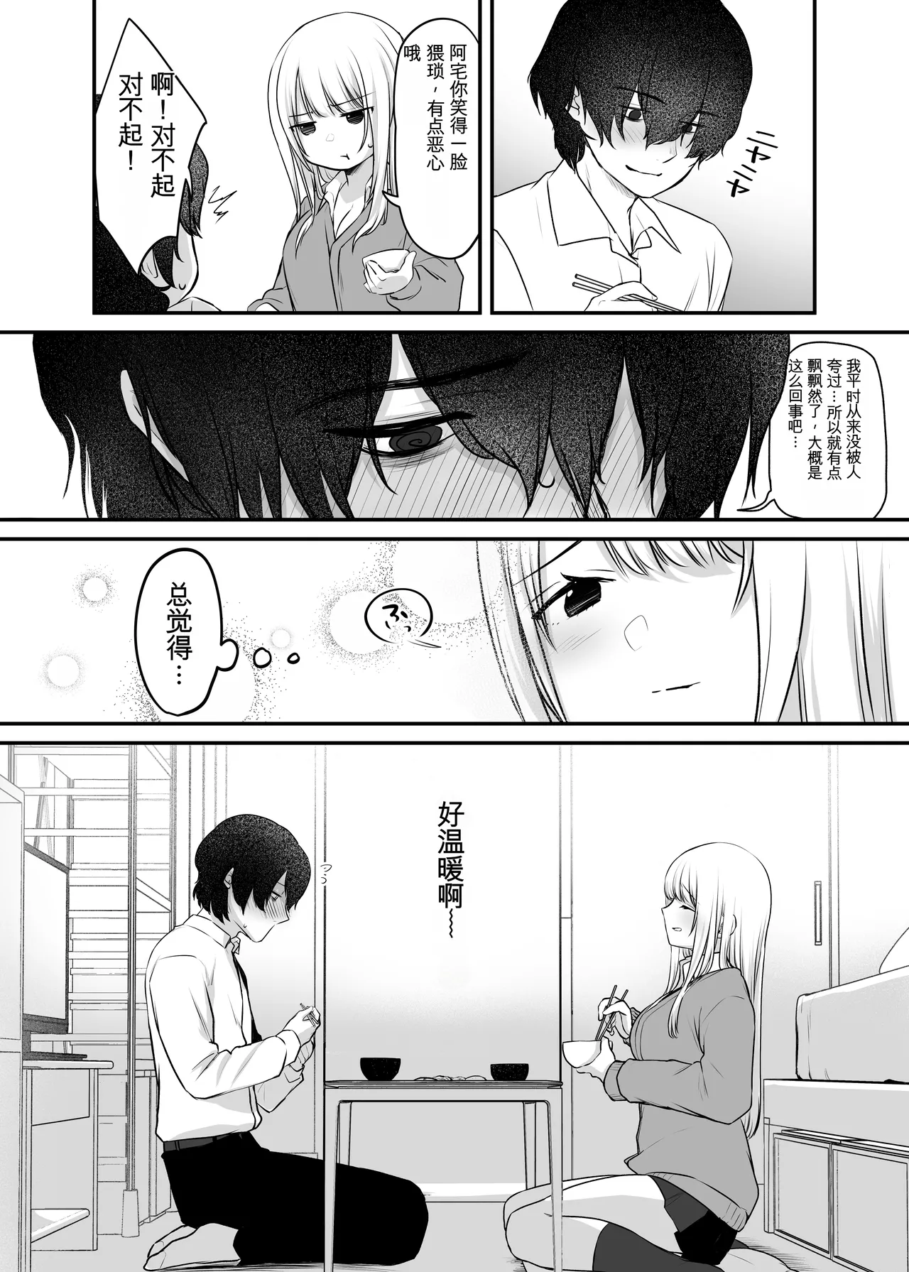 Kimi to Issho nara―― - Page 27