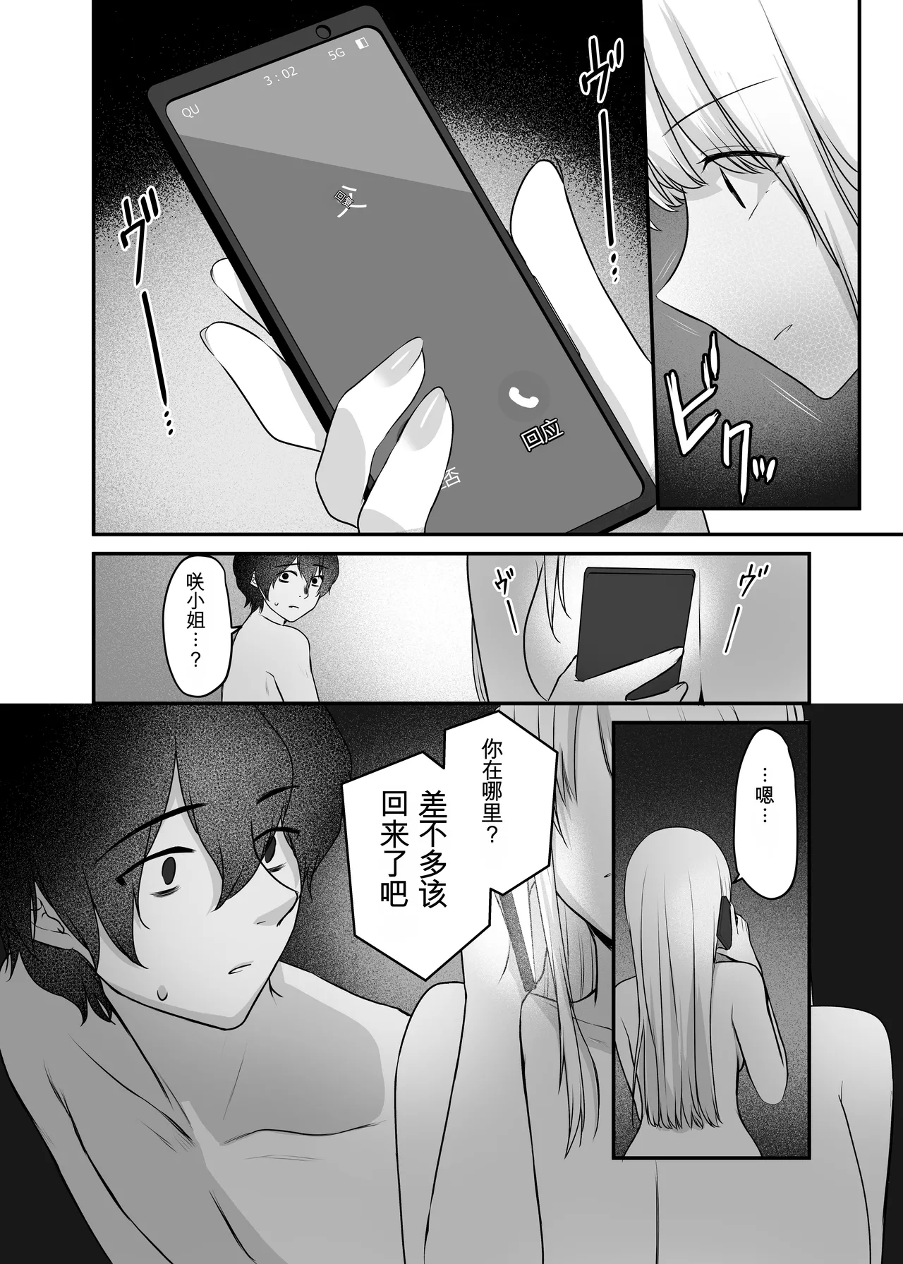 Kimi to Issho nara―― - Page 80