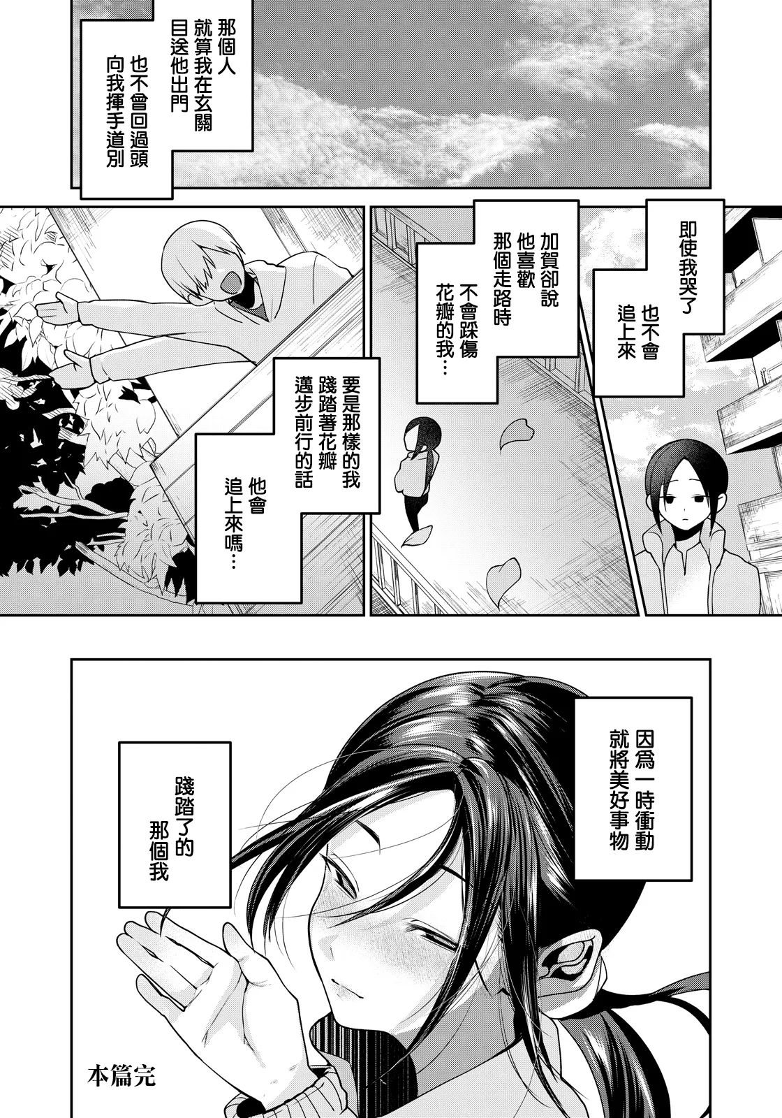 花踏みと影。 - Page 20