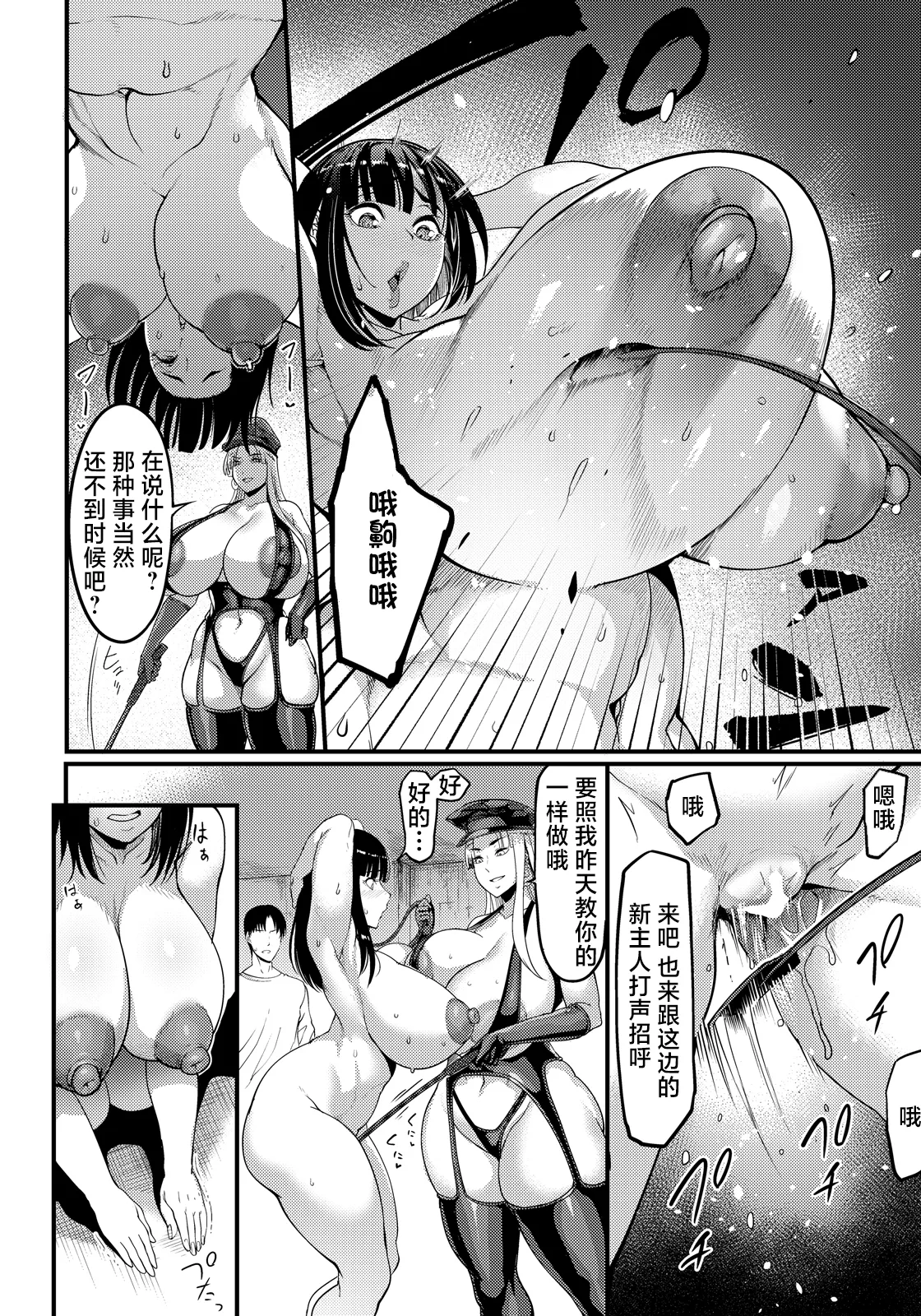 調教プロフェッショナル～肉便器屋の極意～ - Page 10