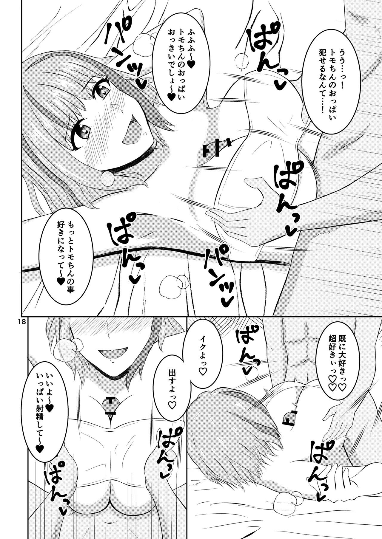 Hasande Yarou ka? Coach - Page 17
