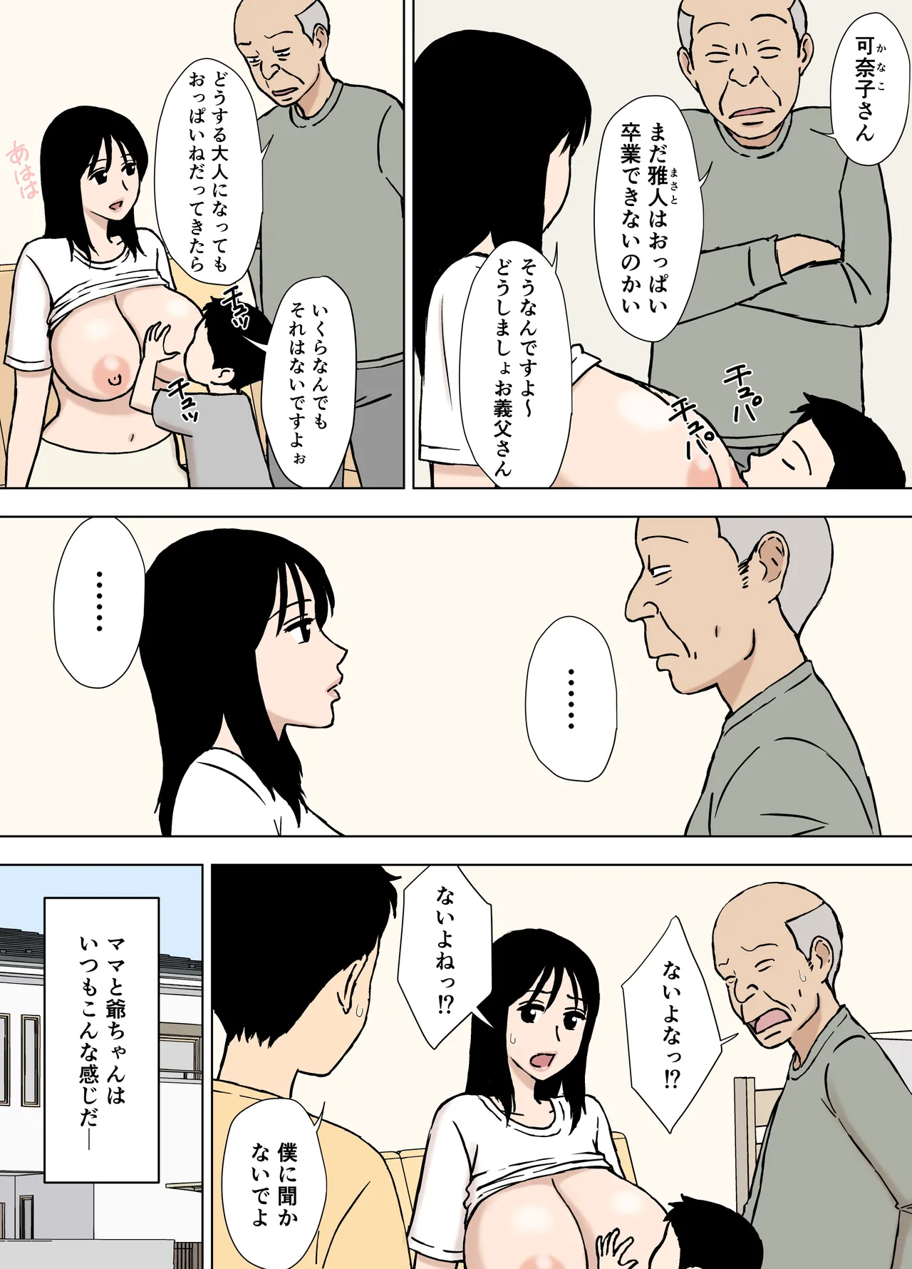 僕が知らなかったママと爺ちゃんのこと - Page 10