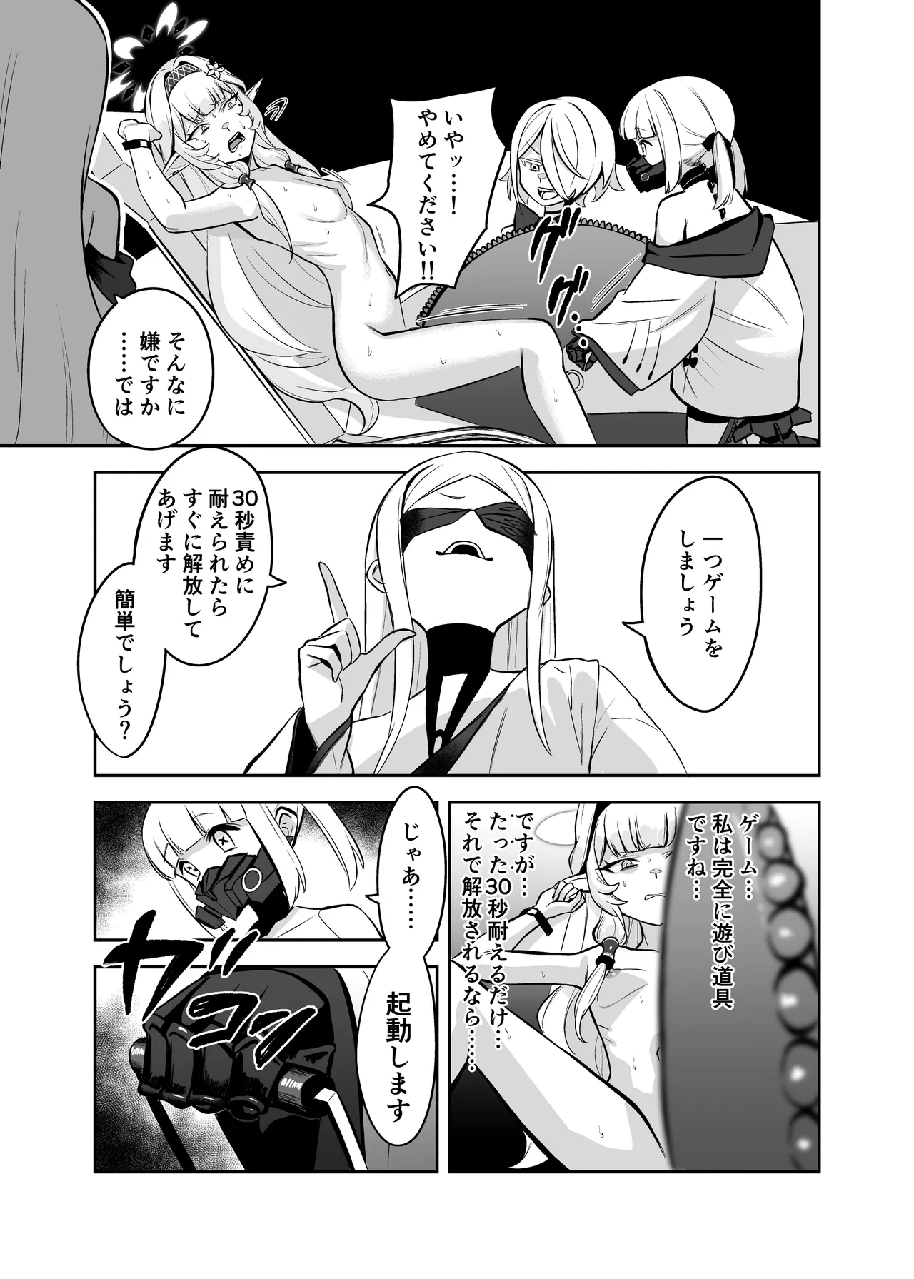 白夜に堕ちる明星 - Page 13