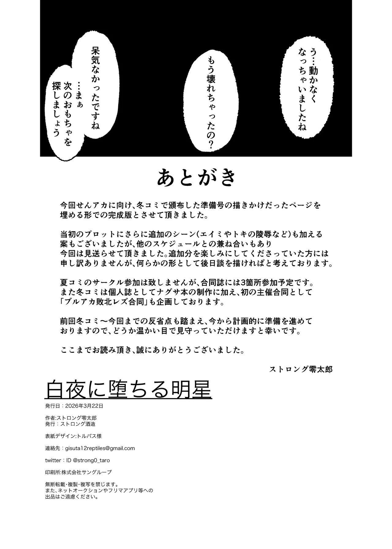 白夜に堕ちる明星 - Page 18