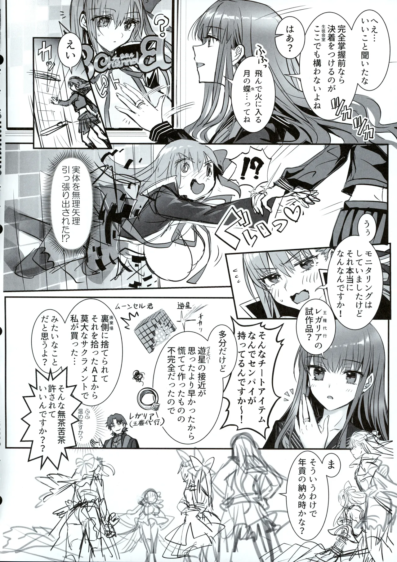 Hakuno wa Mujihi na Tsuki no Joou Kanketsu Hen - Page 17