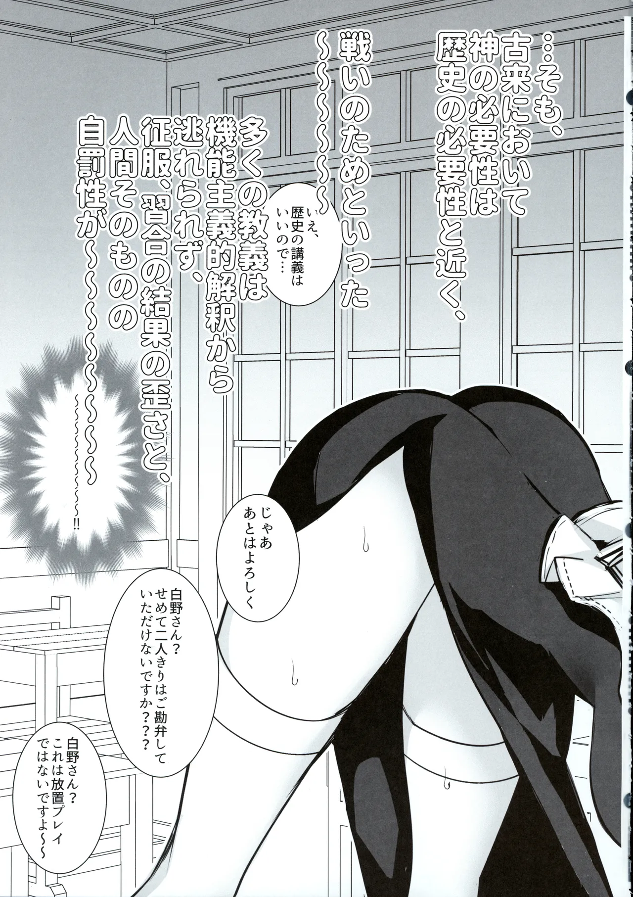 Hakuno wa Mujihi na Tsuki no Joou Kanketsu Hen - Page 30