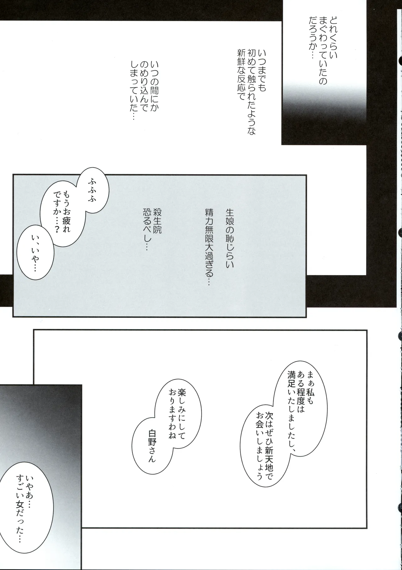 Hakuno wa Mujihi na Tsuki no Joou Kanketsu Hen - Page 38
