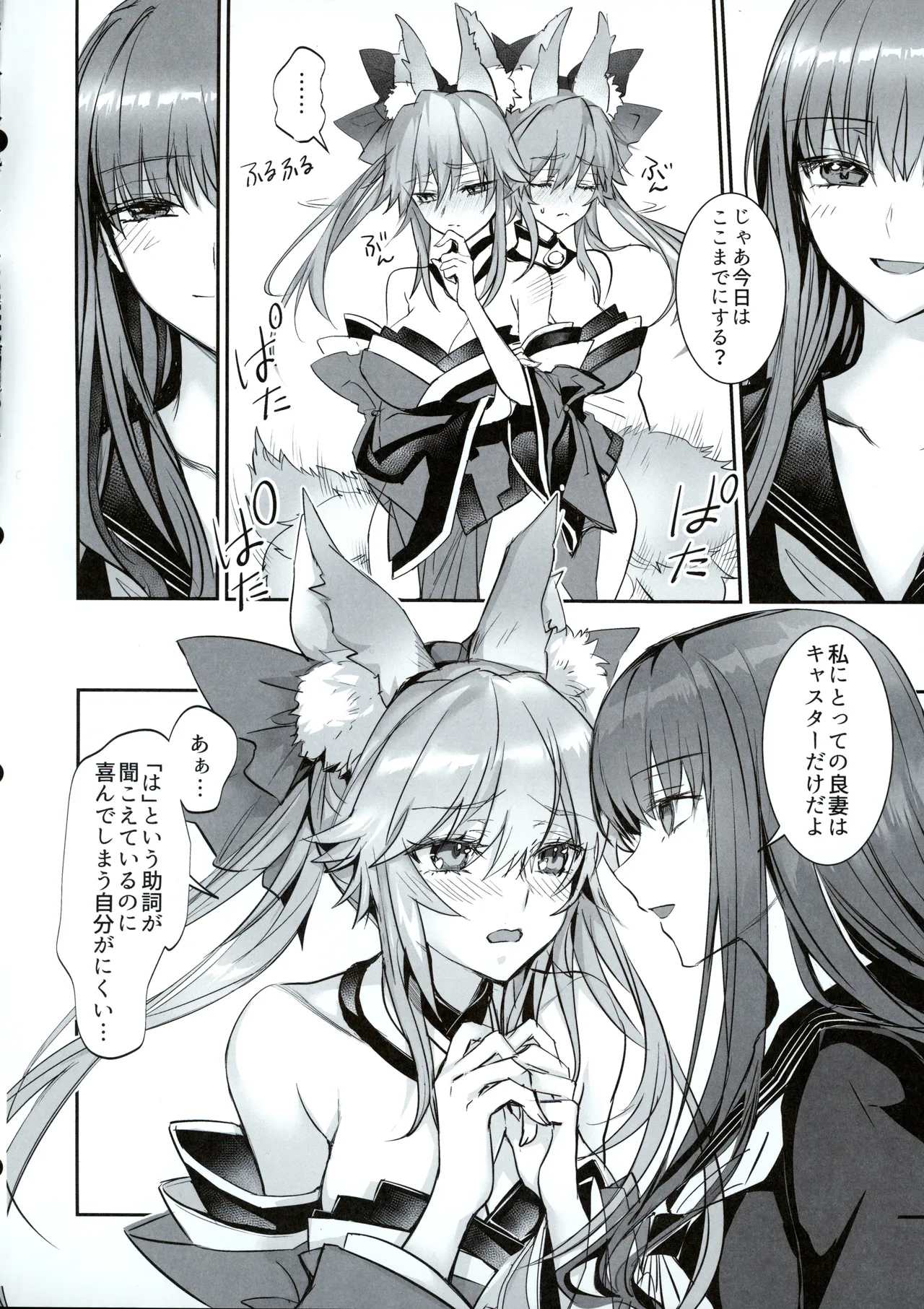Hakuno wa Mujihi na Tsuki no Joou Kanketsu Hen - Page 9