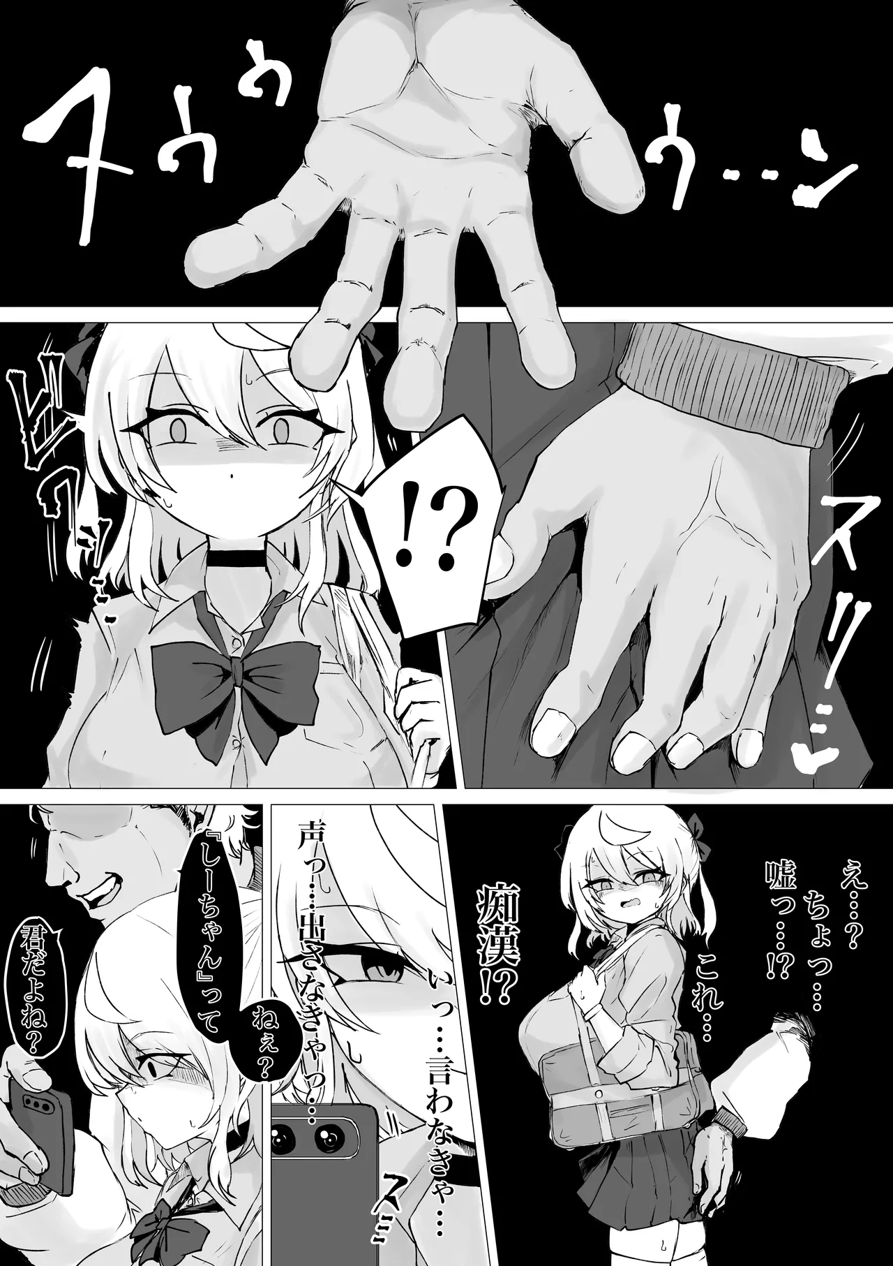 Ura ni Ochiru. - Page 29