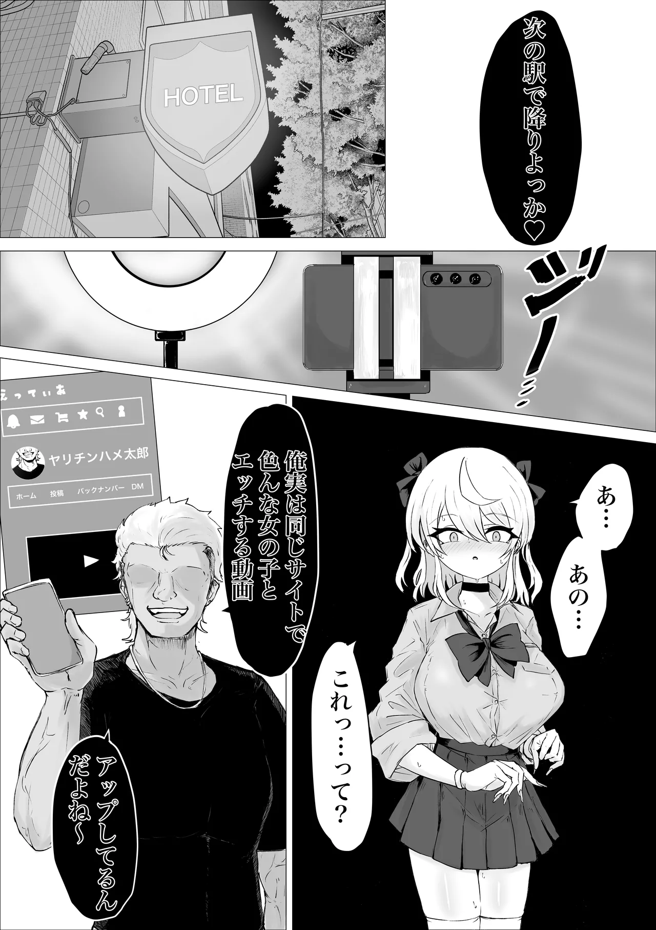 Ura ni Ochiru. - Page 32