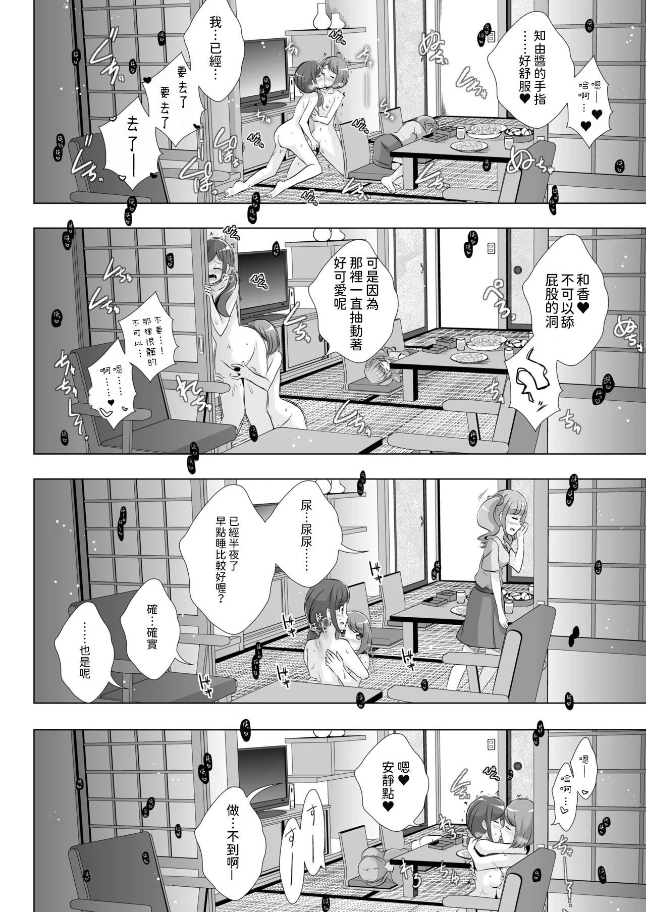 Nodoka to Chocolate - Page 19