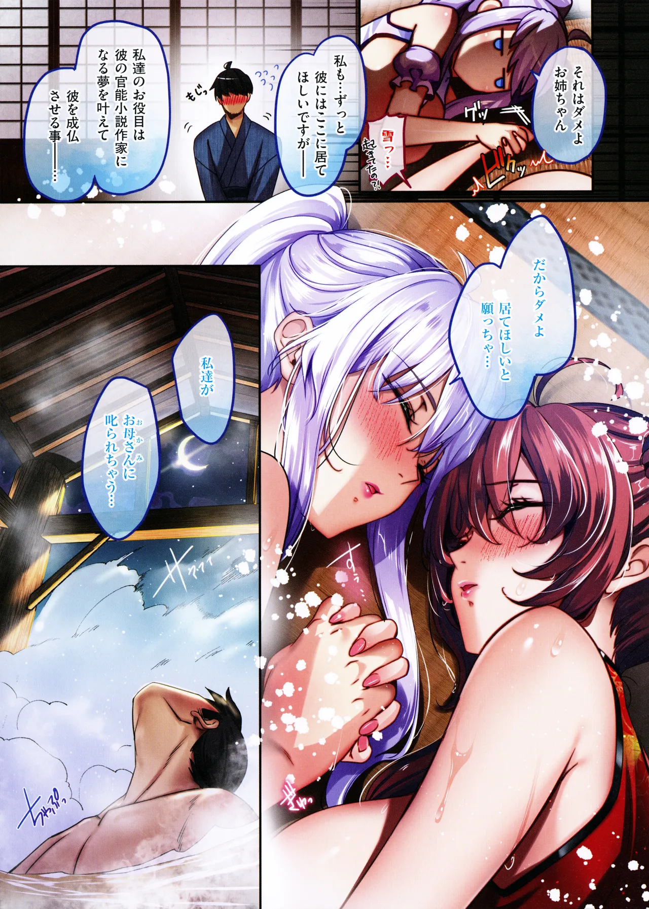 Gokuraku Onsen Monogatari + Melonbooks 8P leaflet - Page 114