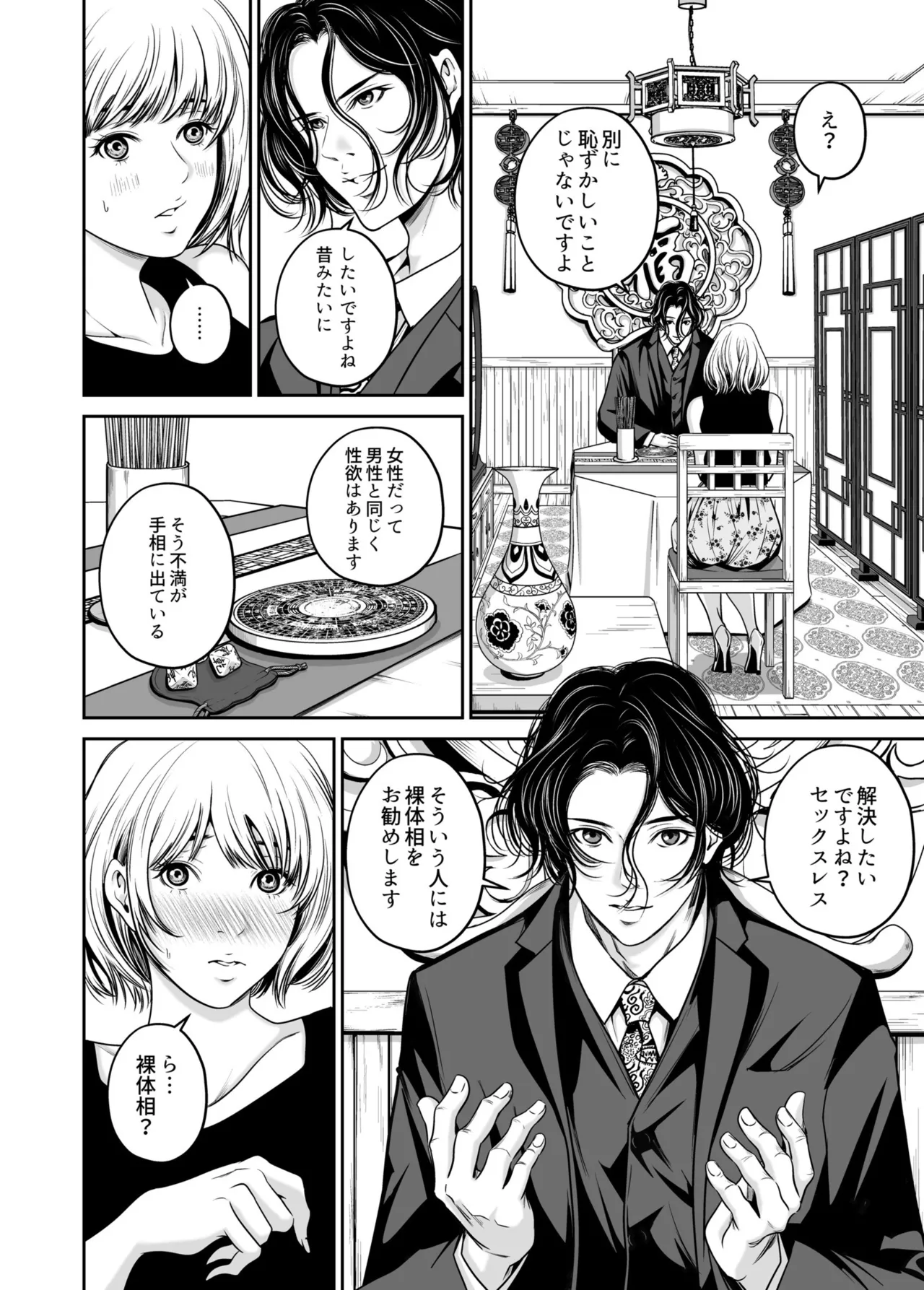 Revenge by taking your wife... Vol.1 - Page 10