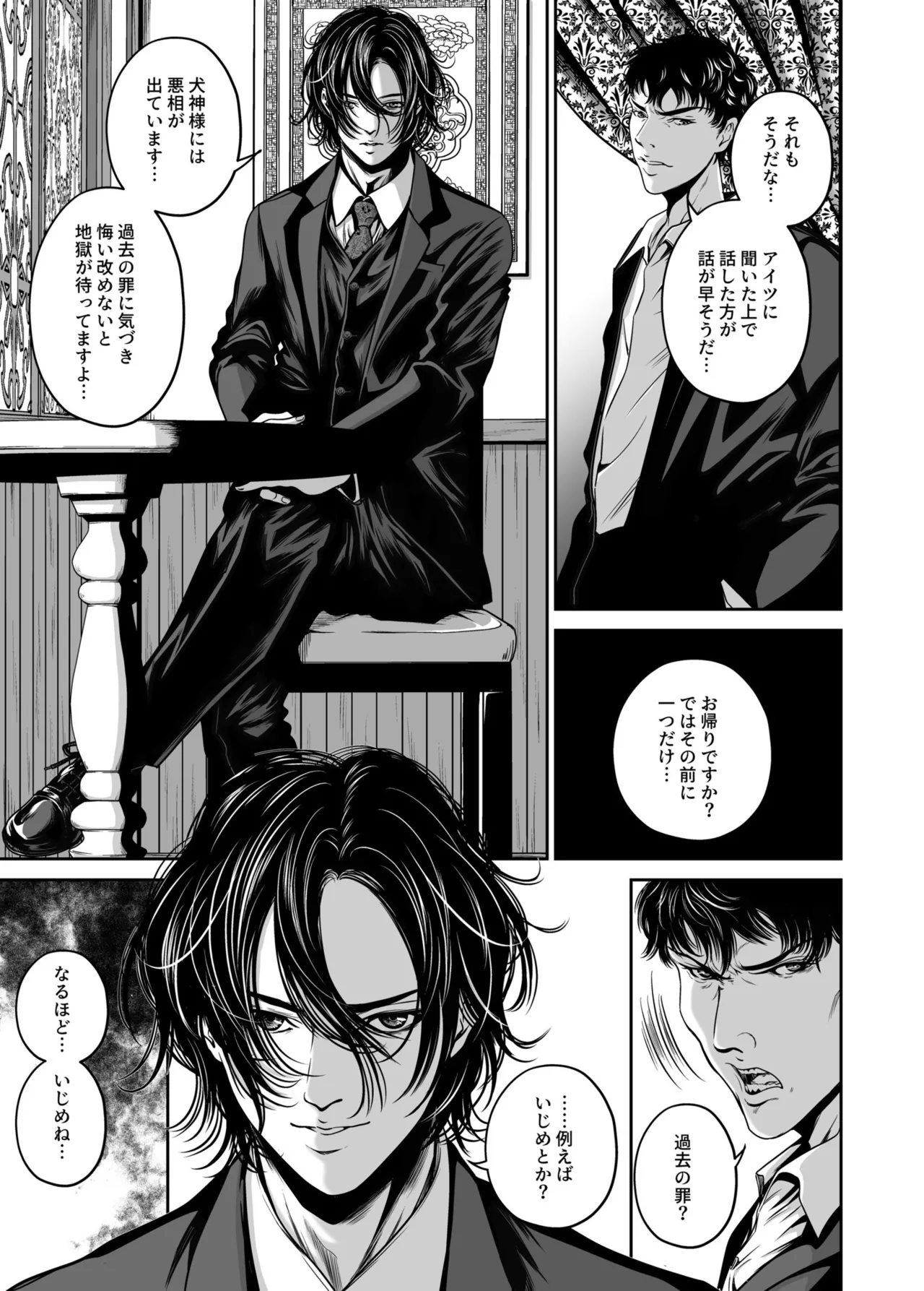 Revenge by taking your wife... Vol.1 - Page 129