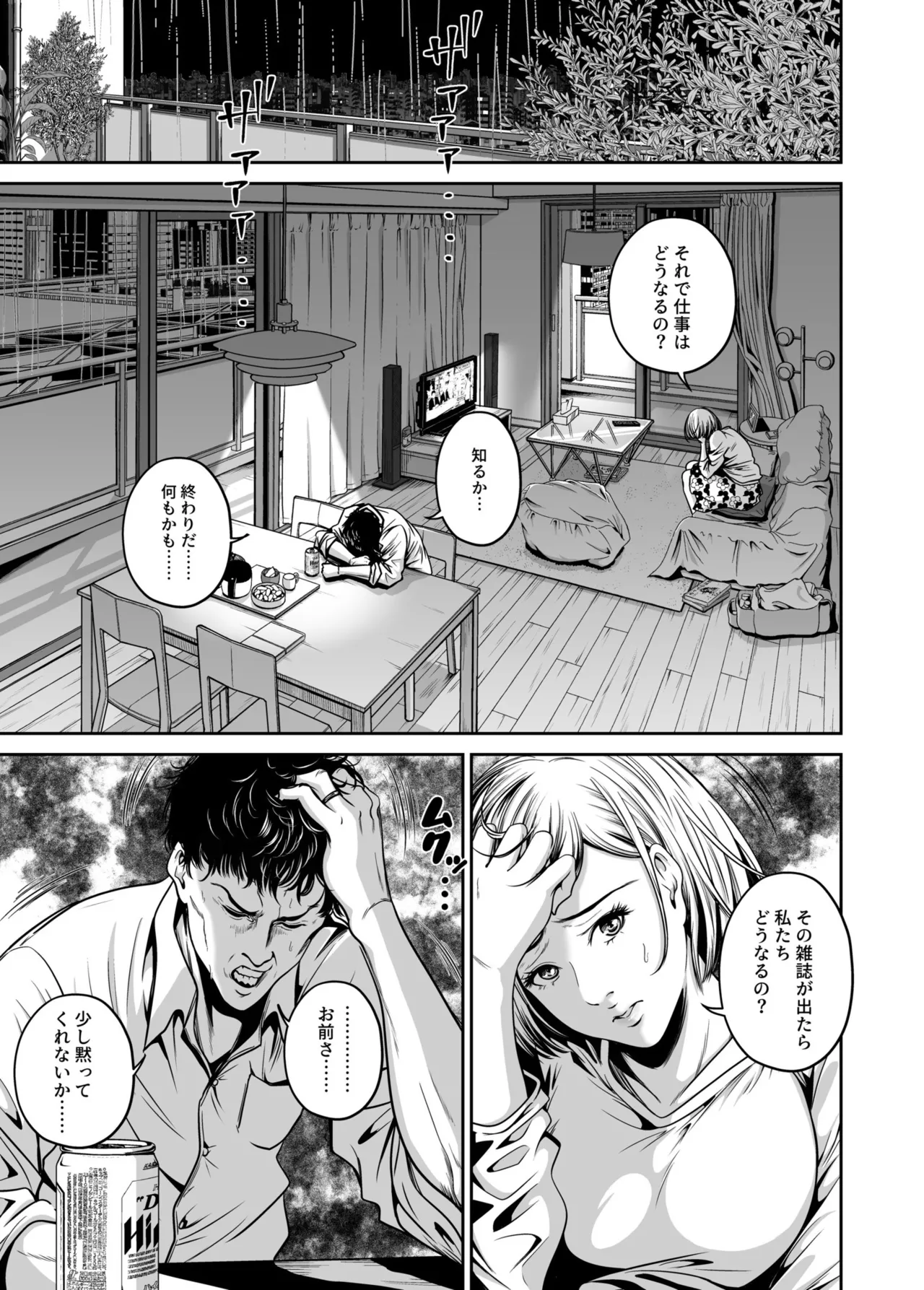 Revenge by taking your wife... Vol.1 - Page 137