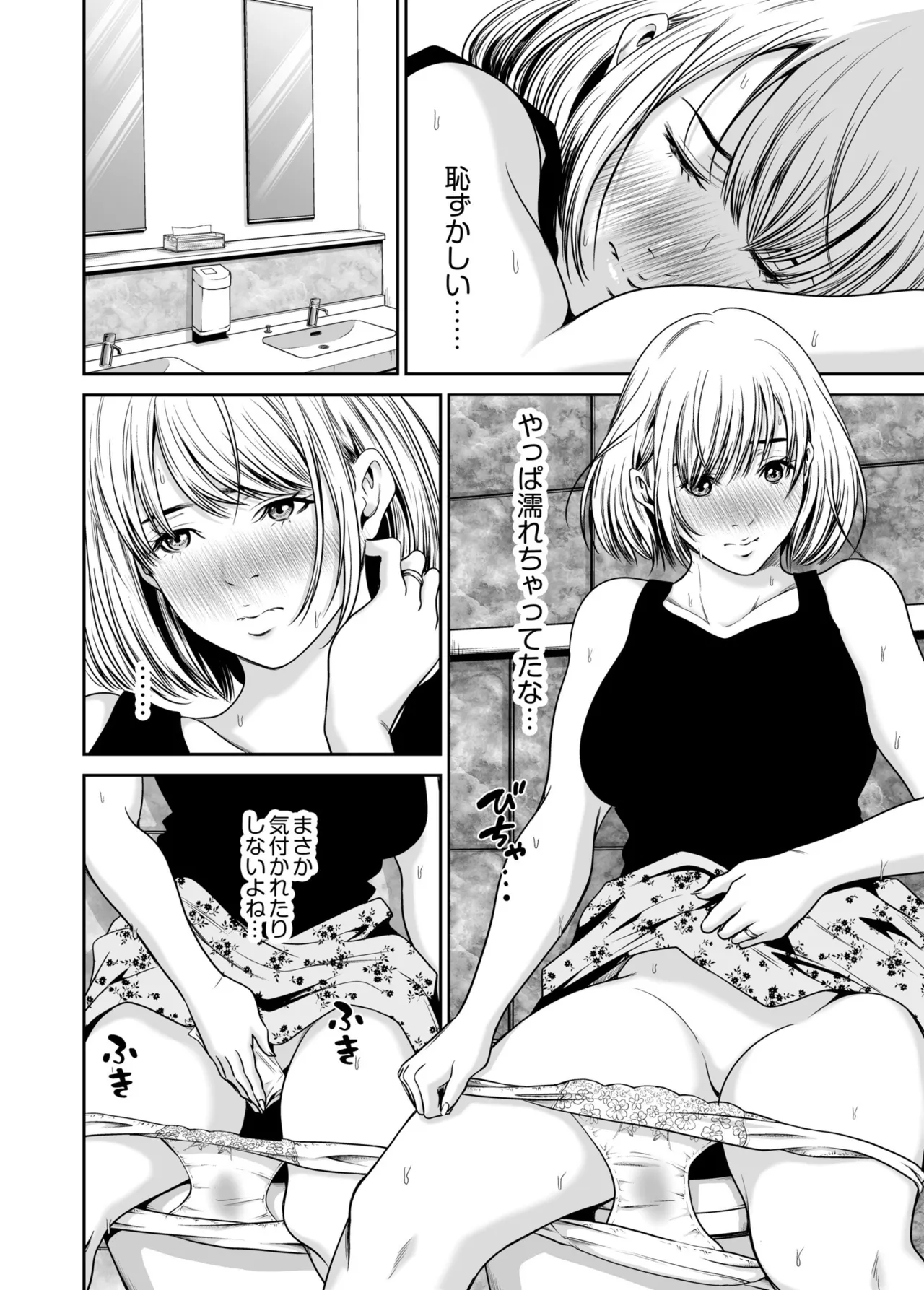 Revenge by taking your wife... Vol.1 - Page 16