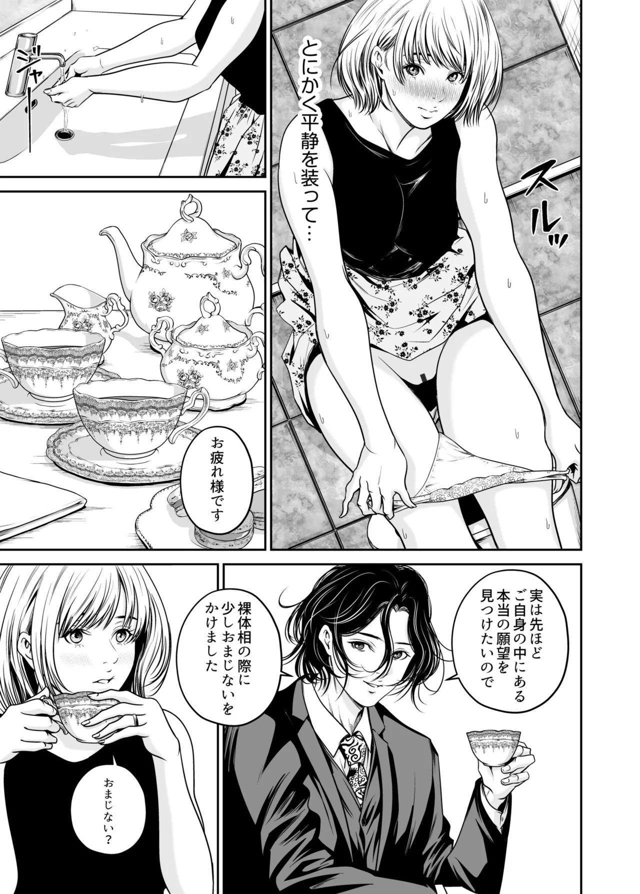 Revenge by taking your wife... Vol.1 - Page 17