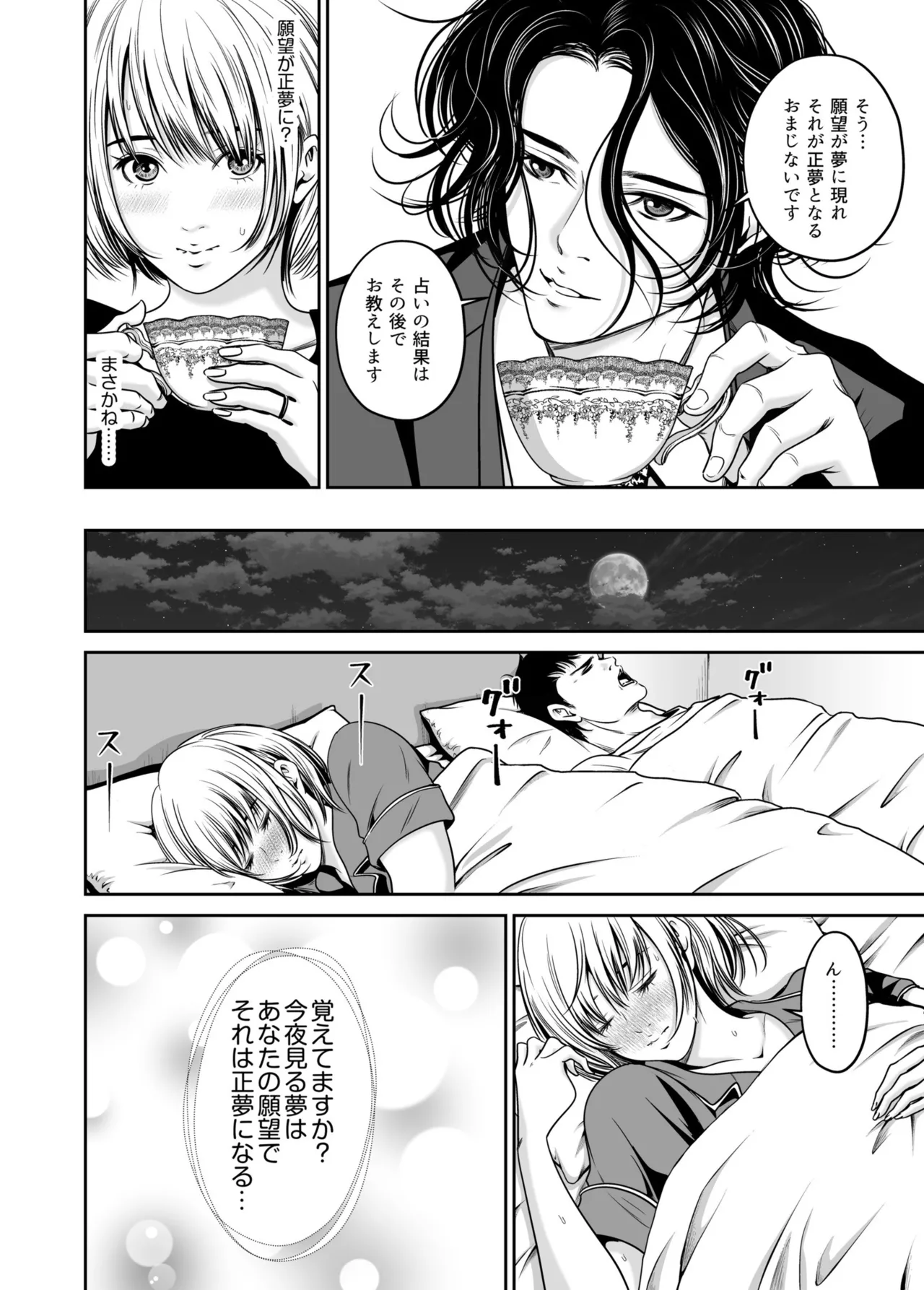 Revenge by taking your wife... Vol.1 - Page 18