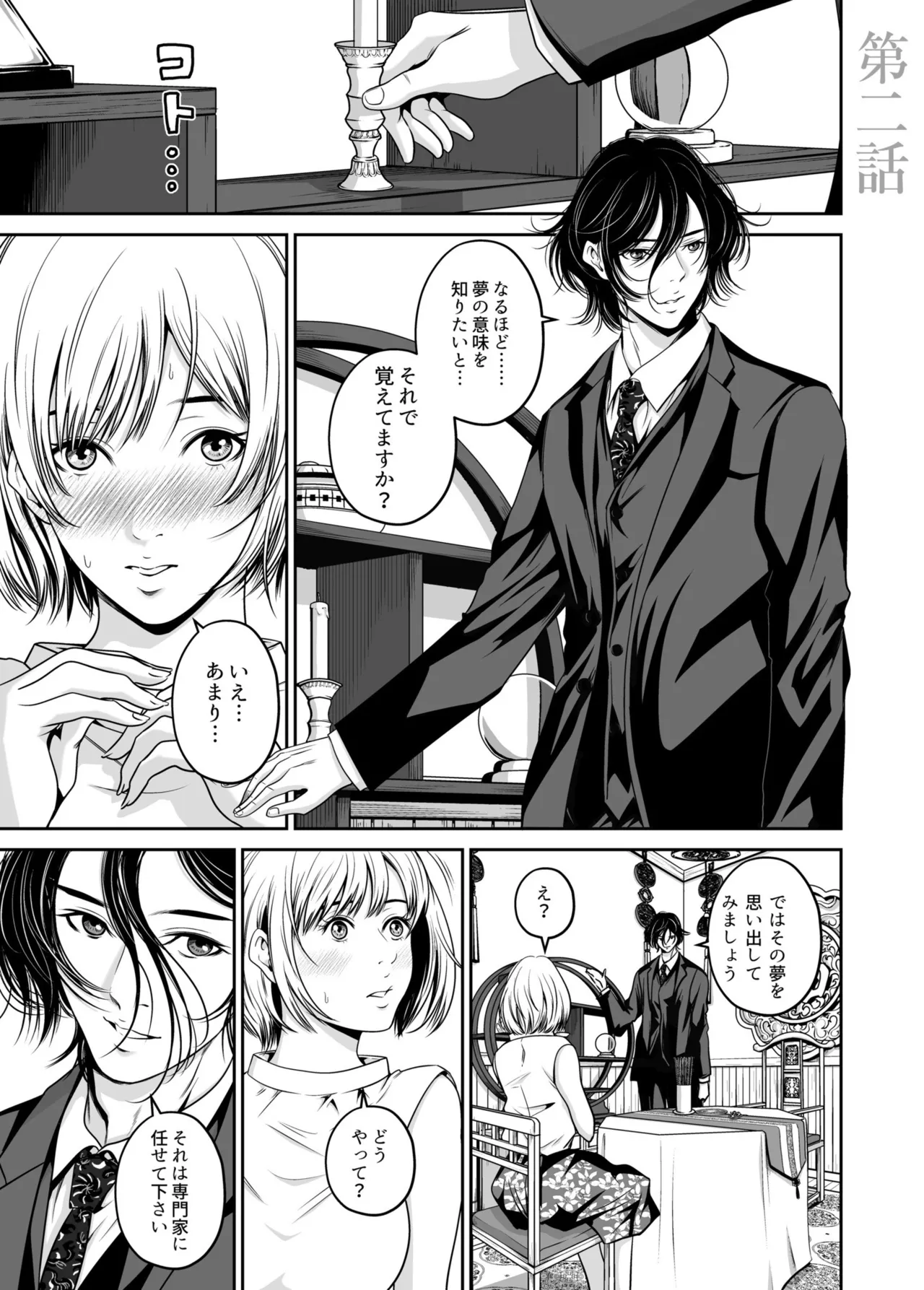 Revenge by taking your wife... Vol.1 - Page 27