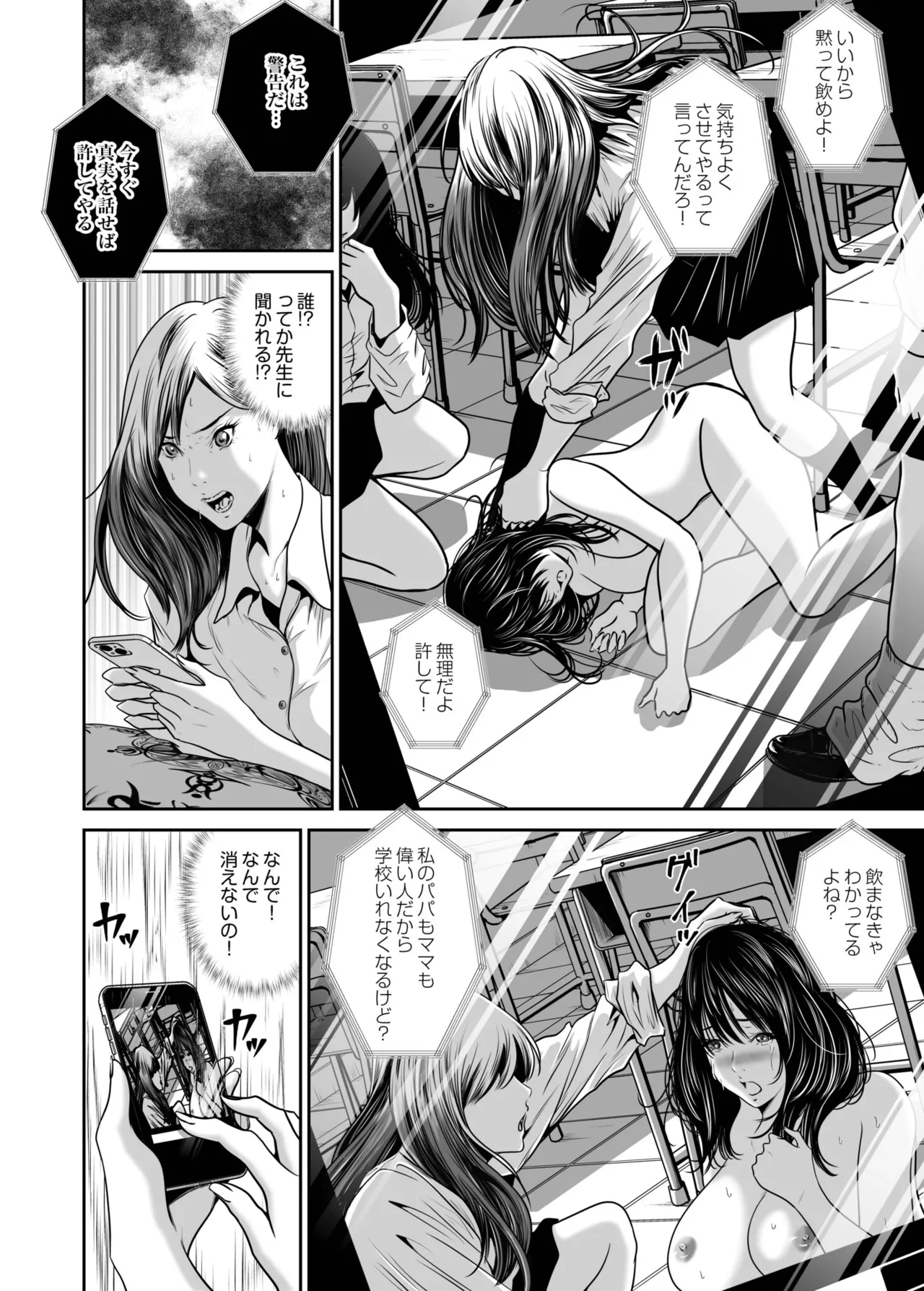 Revenge by taking your wife... Vol.2 - Page 114