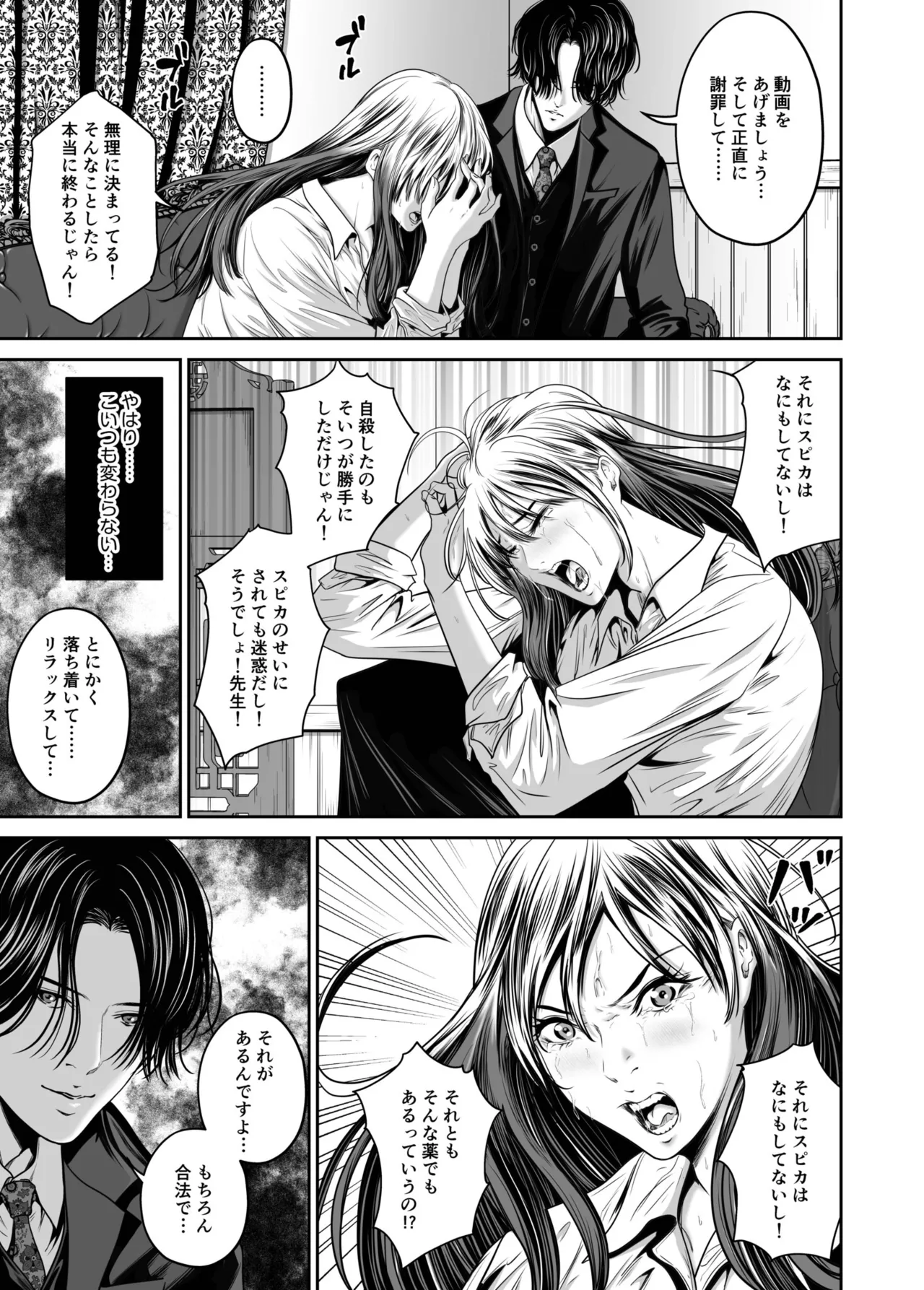 Revenge by taking your wife... Vol.2 - Page 117