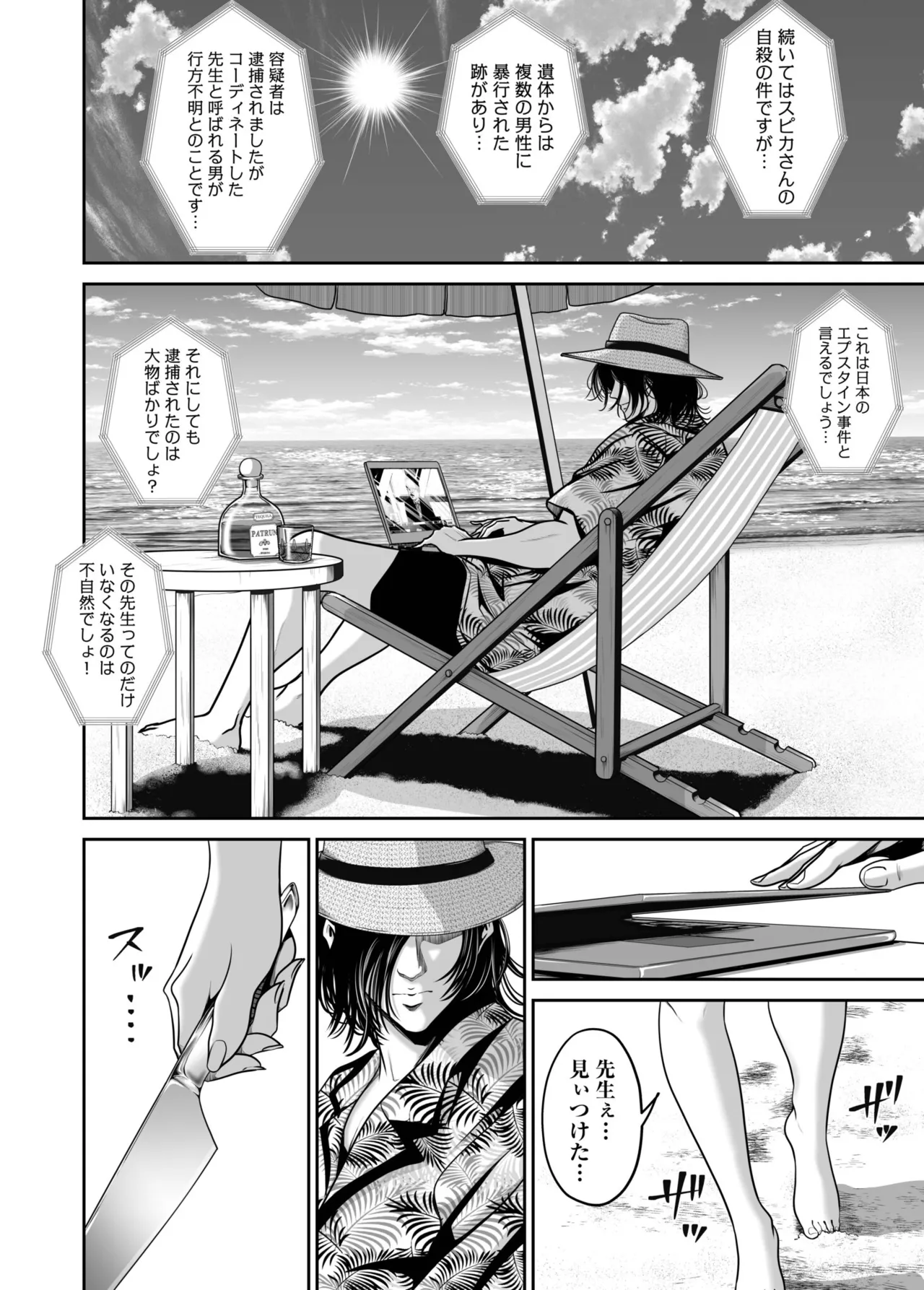 Revenge by taking your wife... Vol.2 - Page 142