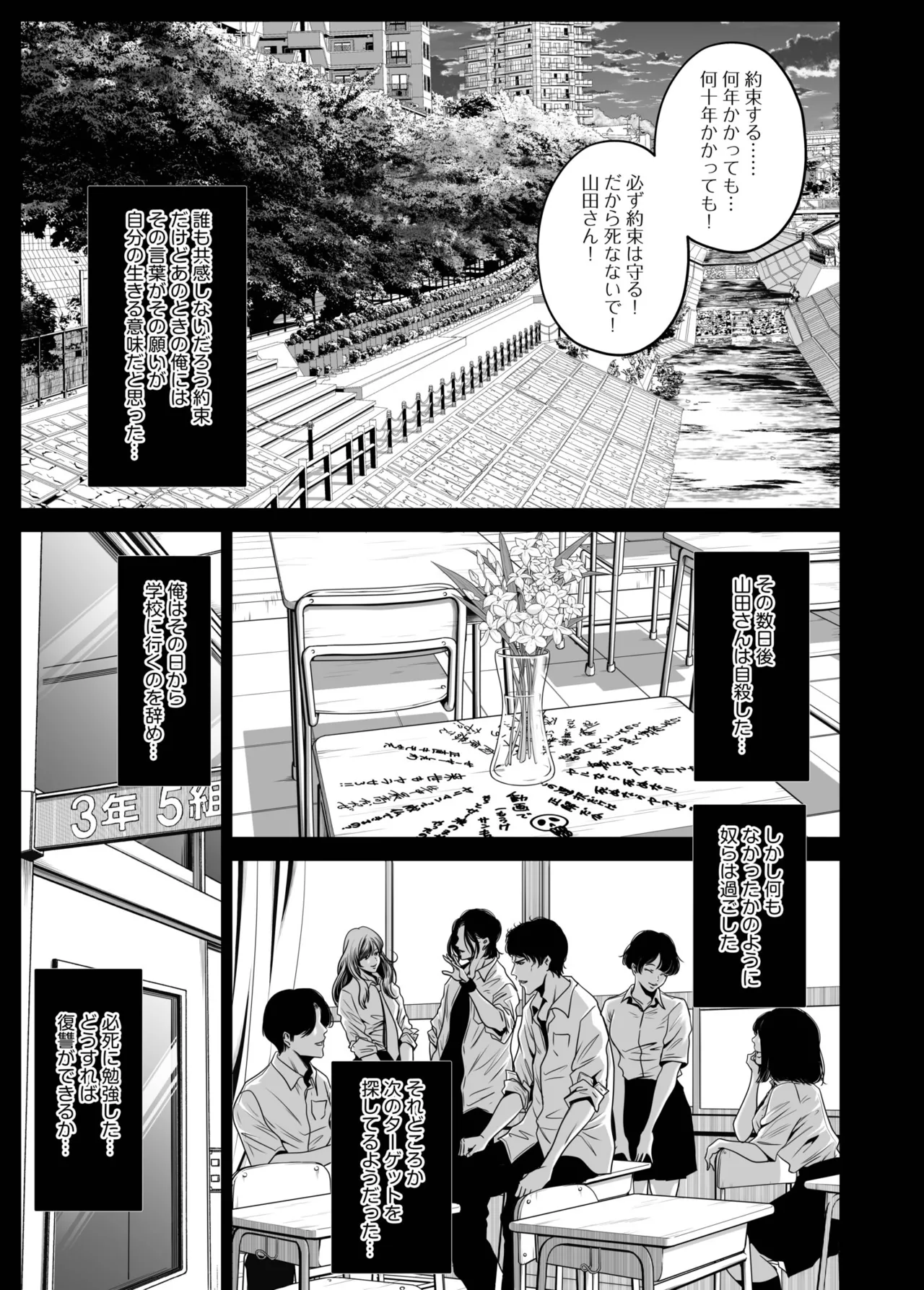 Revenge by taking your wife... Vol.2 - Page 145