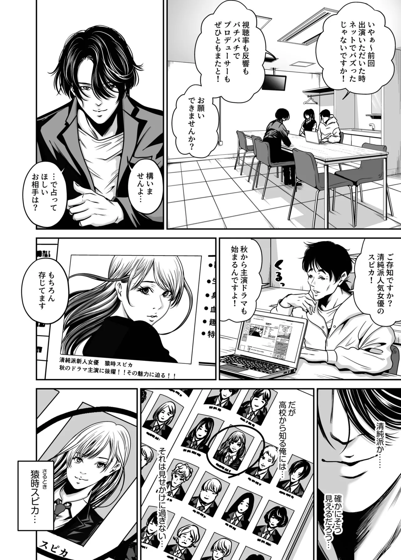 Revenge by taking your wife... Vol.2 - Page 46