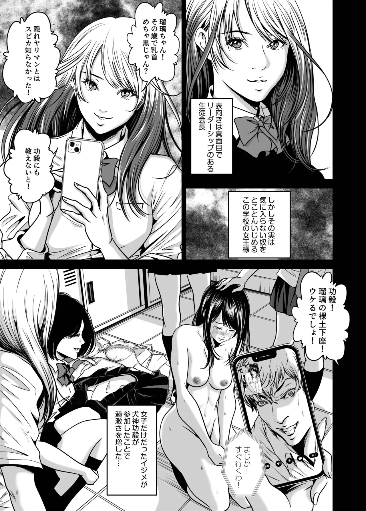 Revenge by taking your wife... Vol.2 - Page 47