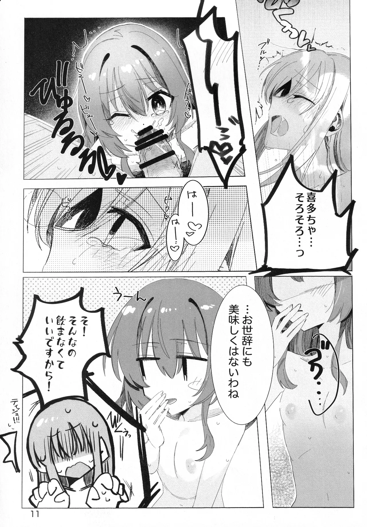 Kono Hoshi no Shita de - Page 10
