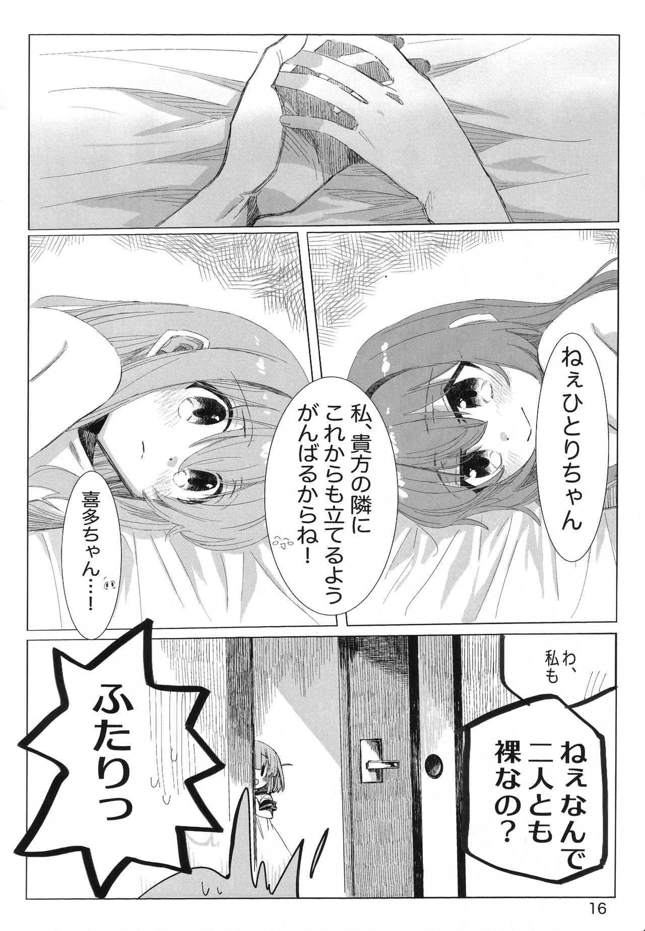 Kono Hoshi no Shita de - Page 15