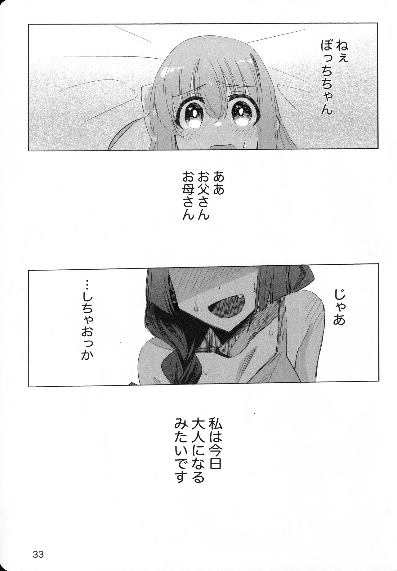 Kono Hoshi no Shita de - Page 32