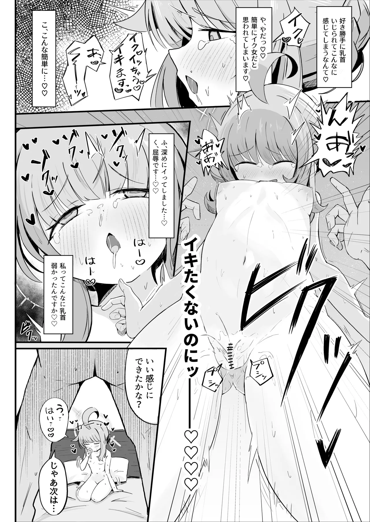 カヤといちゃラブあまあまえっちする本 - Page 15
