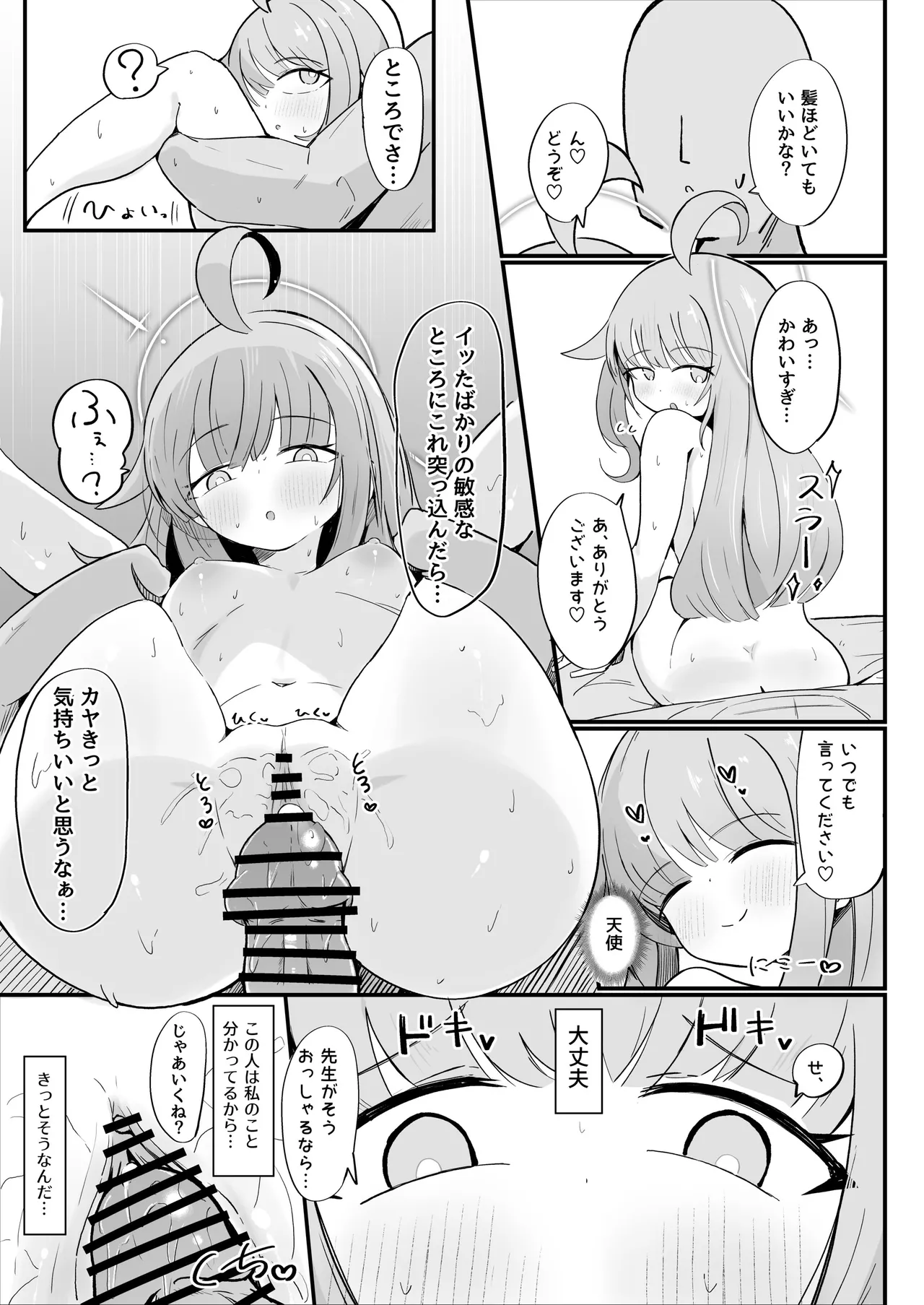 カヤといちゃラブあまあまえっちする本 - Page 24