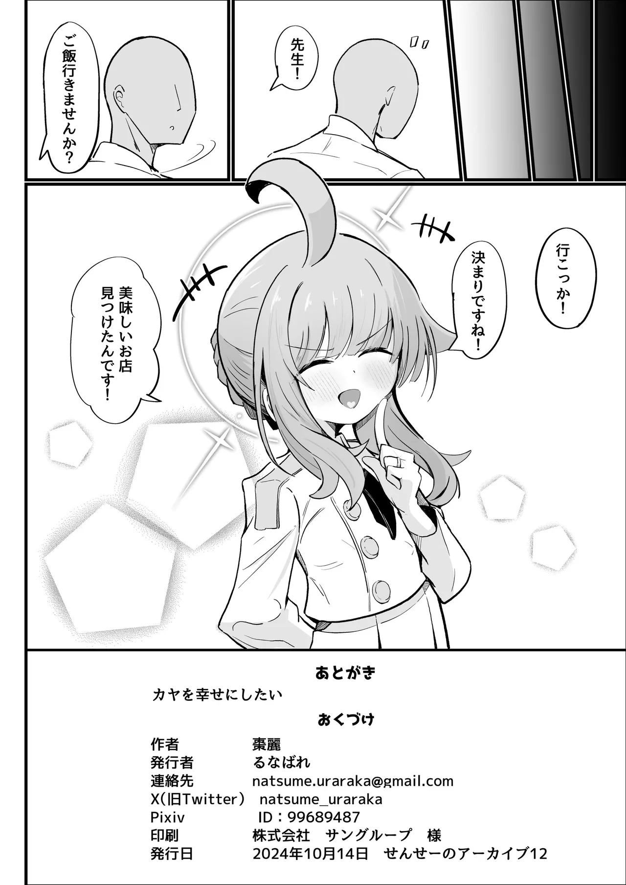 カヤといちゃラブあまあまえっちする本 - Page 29