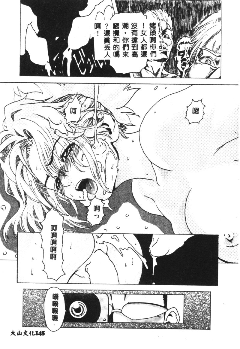 涅槃 - Page 147