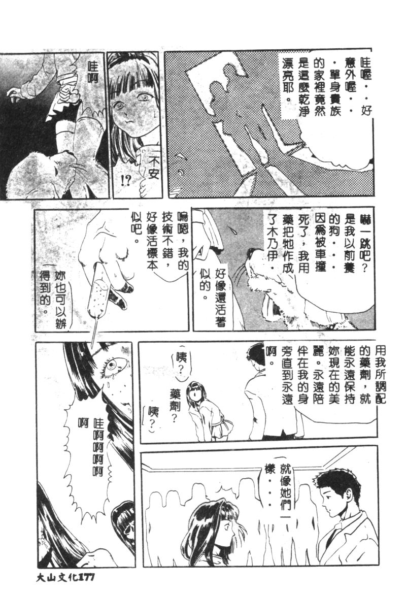 涅槃 - Page 179
