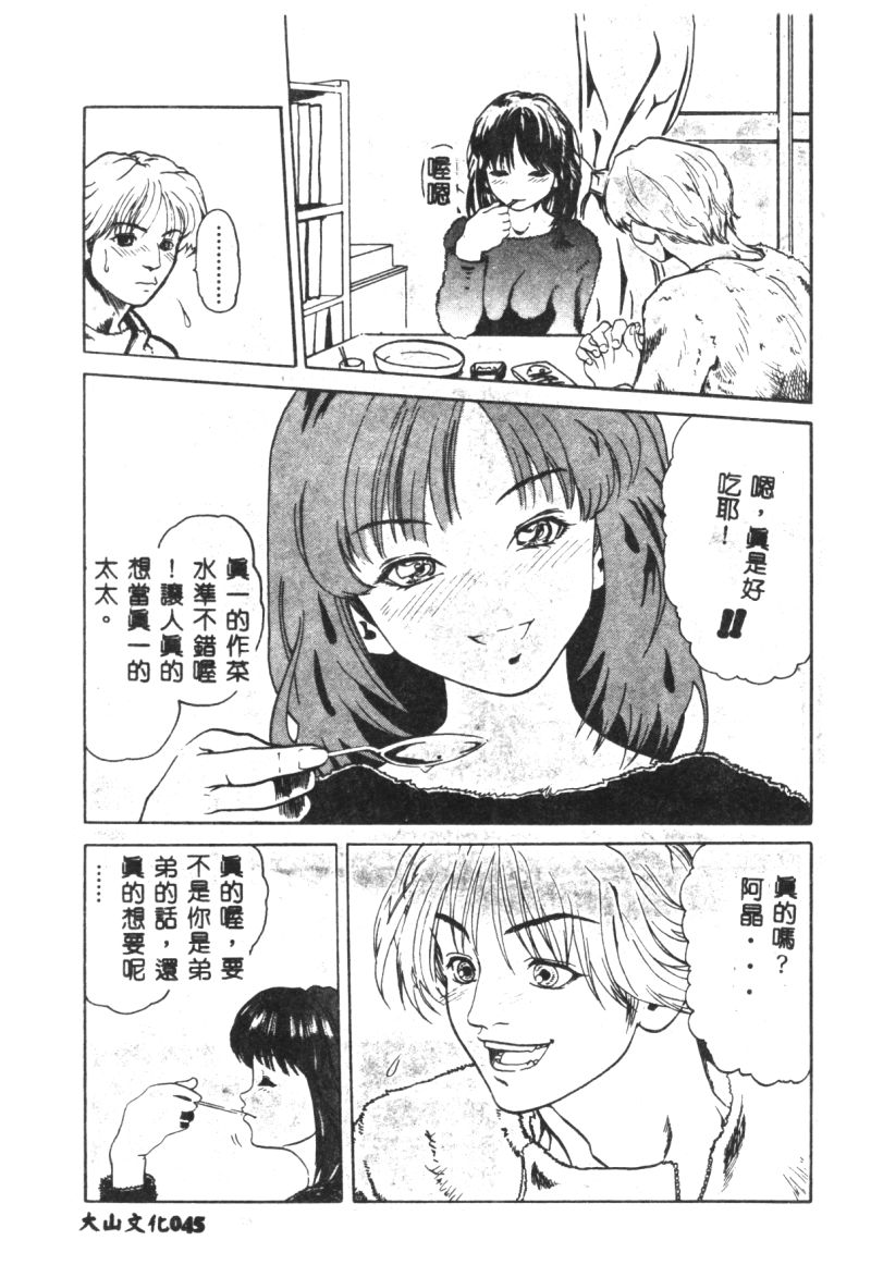 涅槃 - Page 47