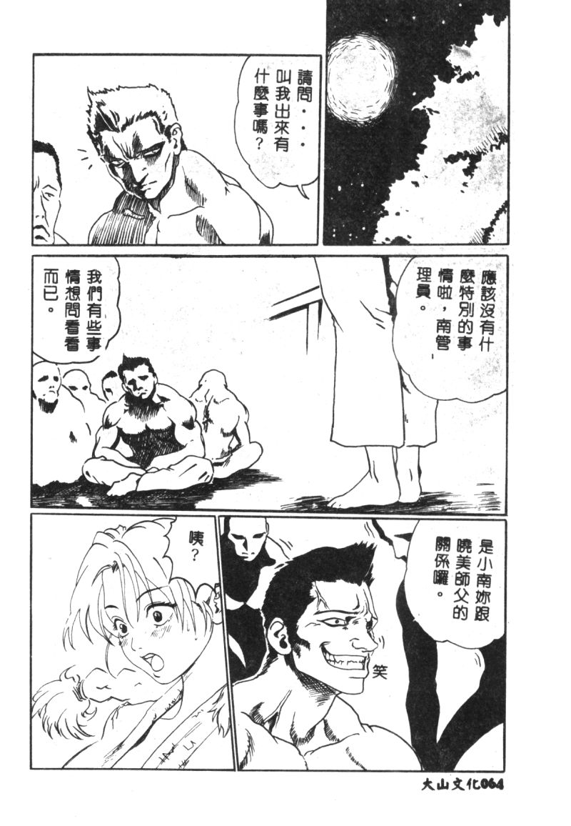 涅槃 - Page 66