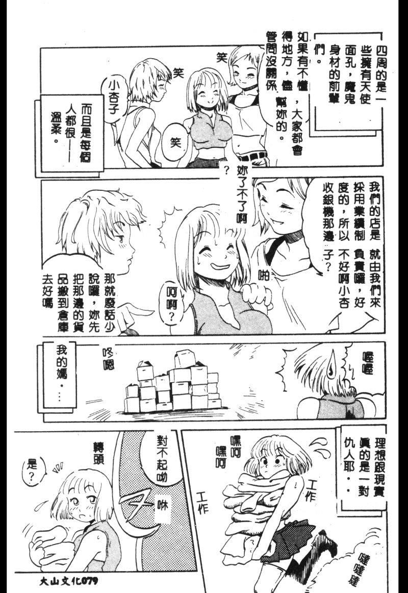 涅槃 - Page 81