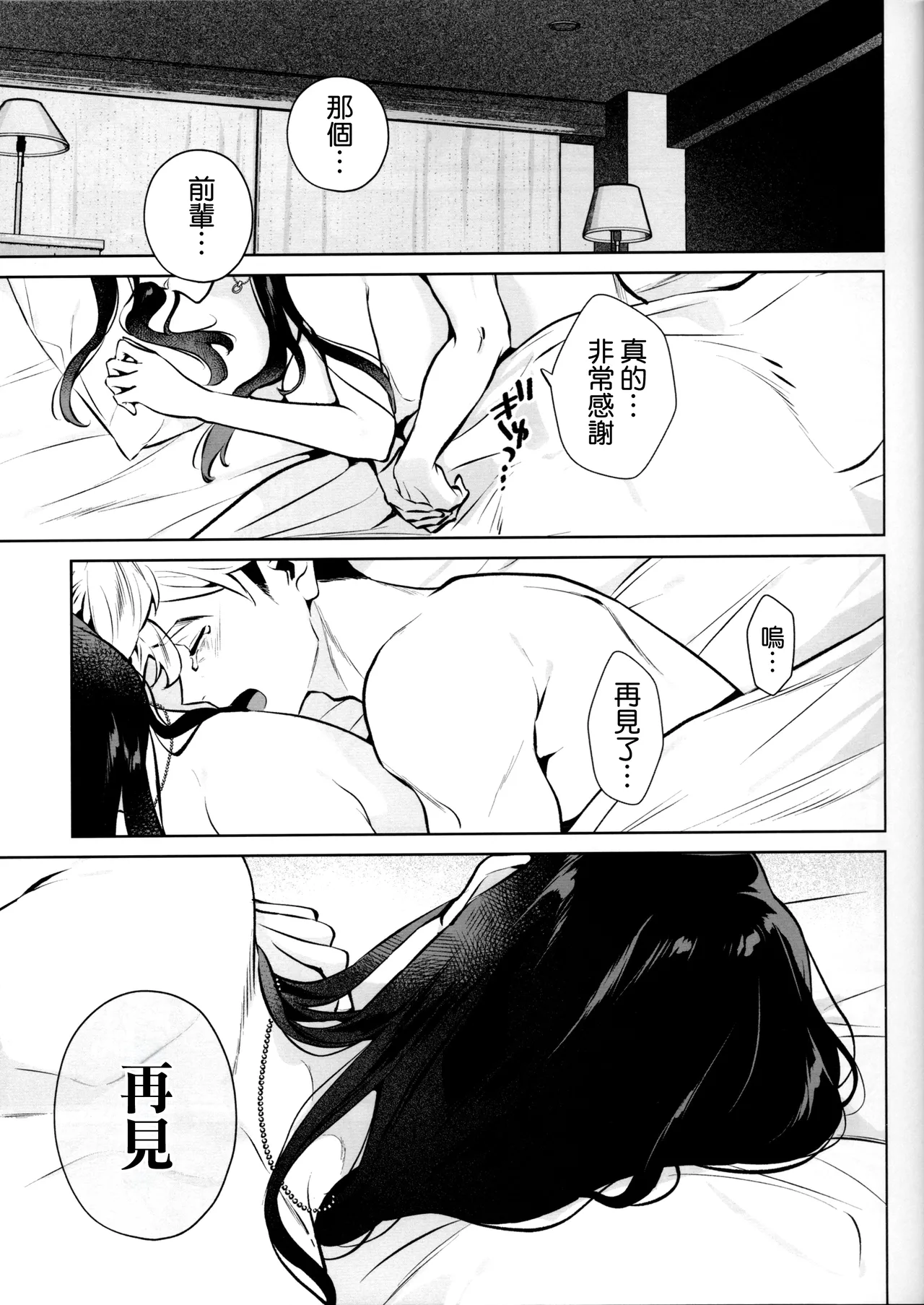 Yasashisa no Ito - the meaning behind their kindness - Page 27